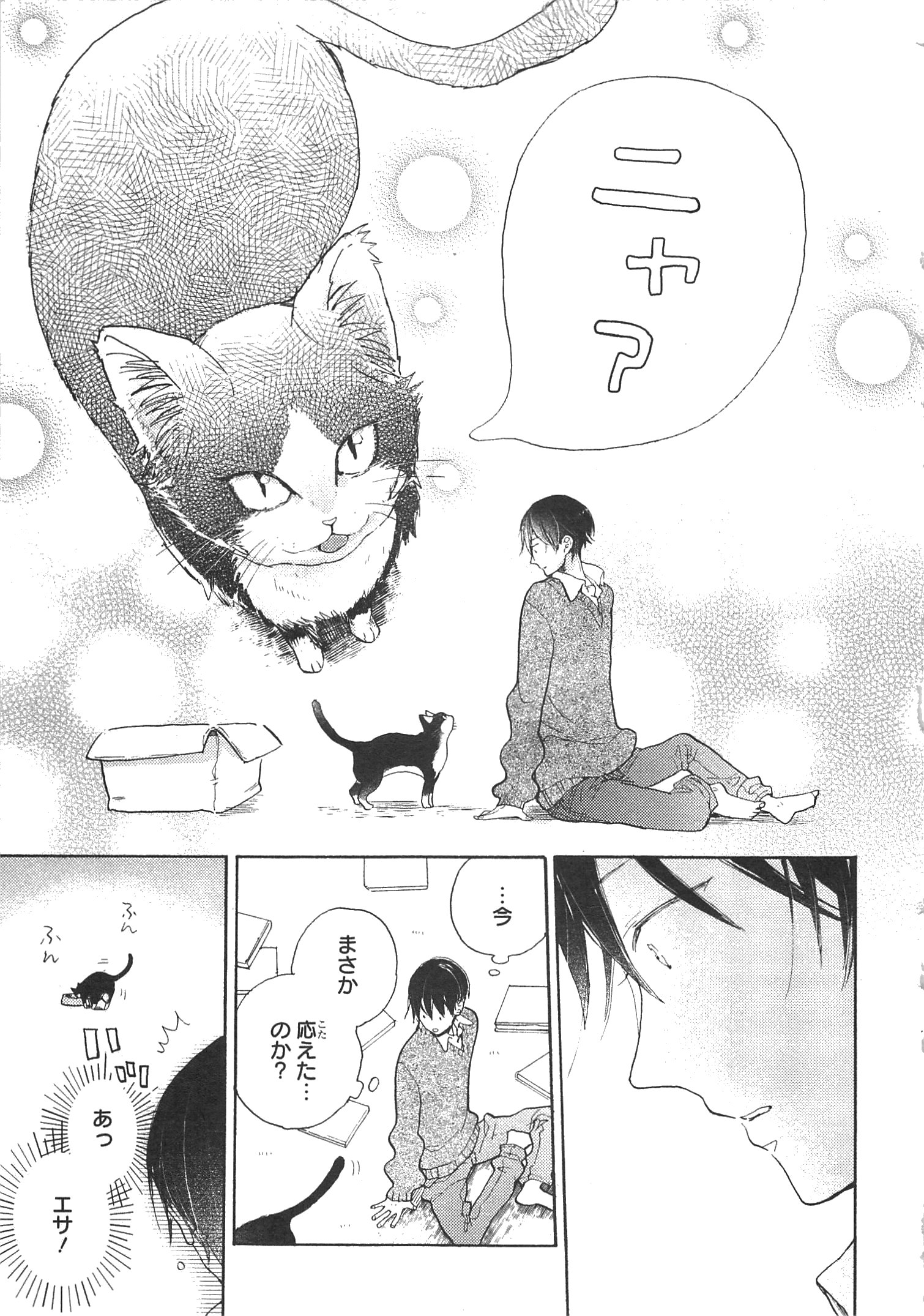 Doukyonin wa Hiza, Tokidoki, Atama no Ue. - Chapter 2 - Page 24