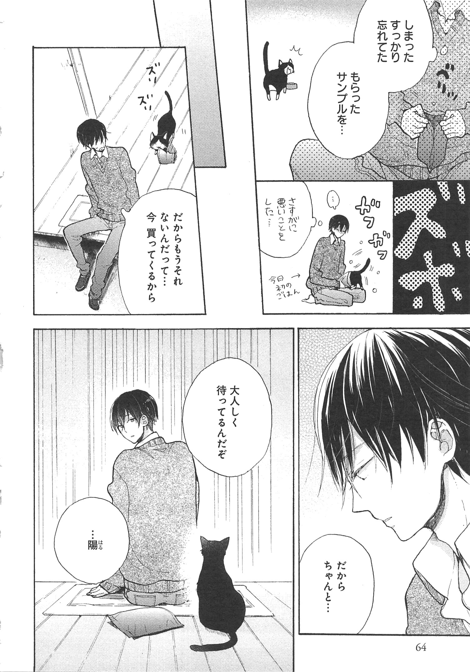 Doukyonin wa Hiza, Tokidoki, Atama no Ue. - Chapter 2 - Page 25