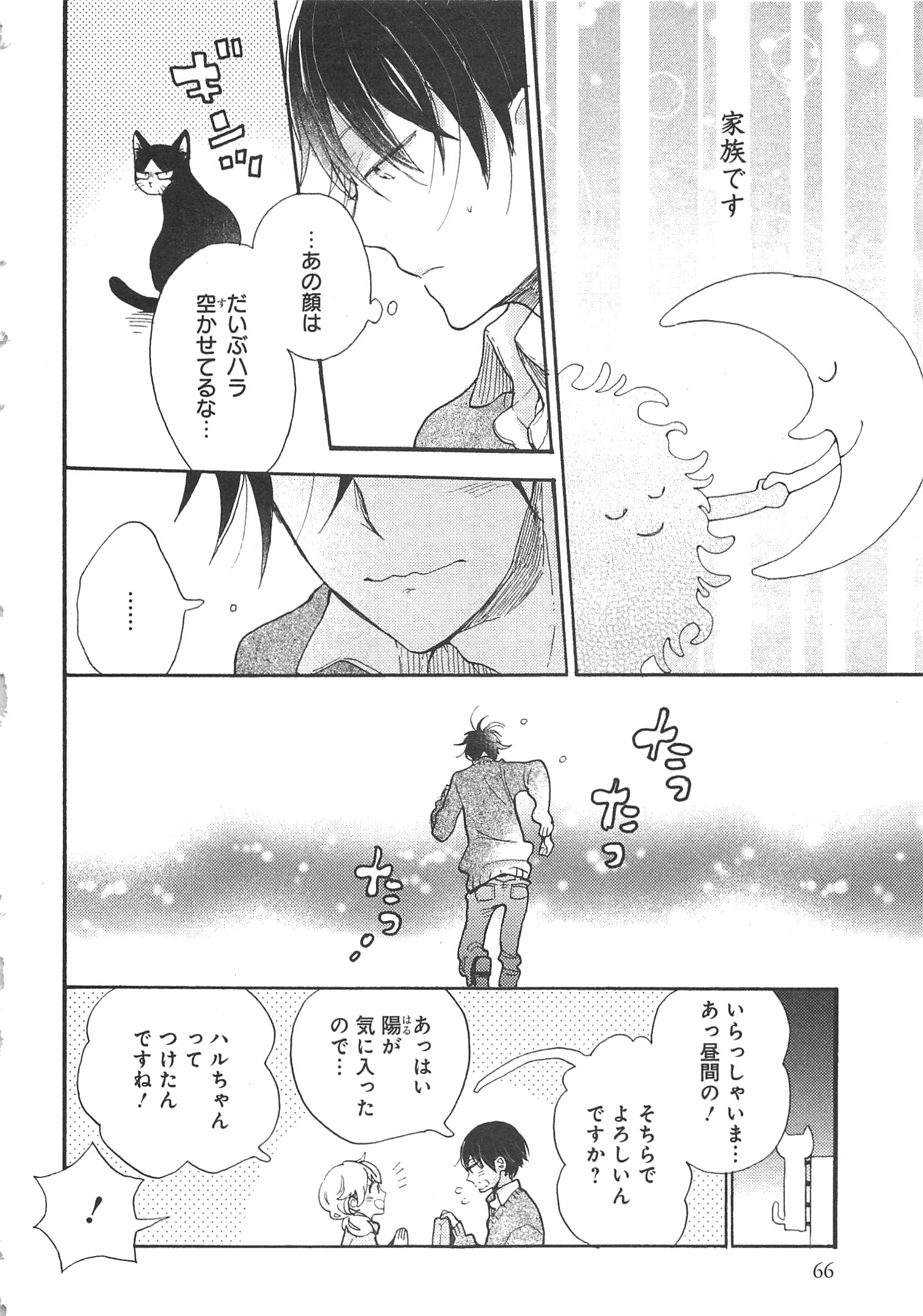 Doukyonin wa Hiza, Tokidoki, Atama no Ue. - Chapter 2 - Page 27