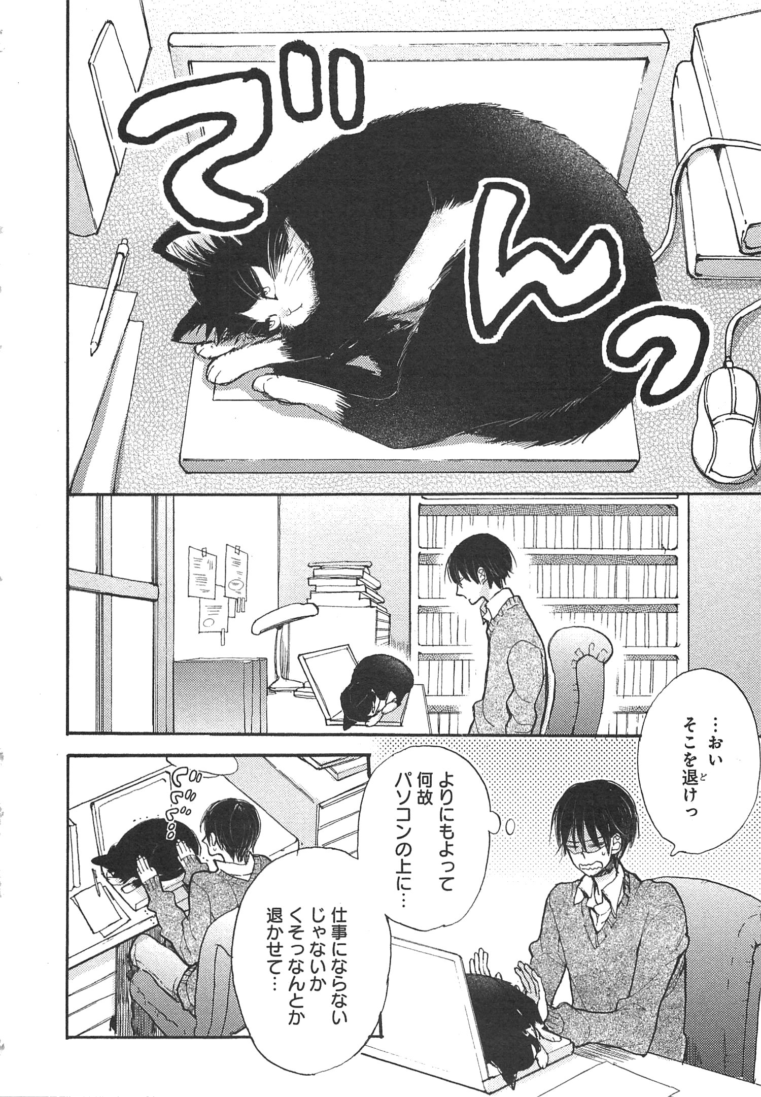 Doukyonin wa Hiza, Tokidoki, Atama no Ue. - Chapter 2 - Page 3