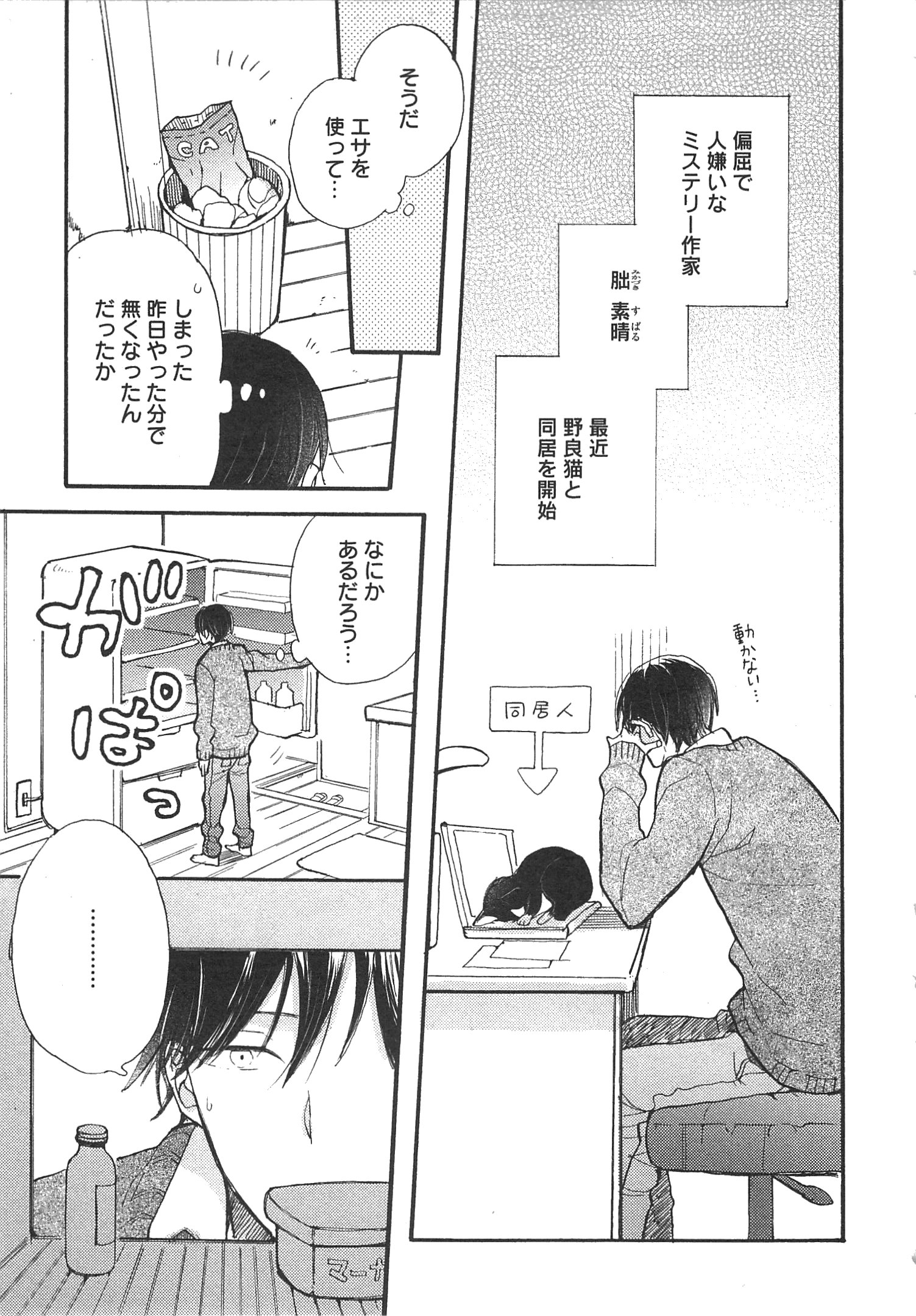 Doukyonin wa Hiza, Tokidoki, Atama no Ue. - Chapter 2 - Page 4