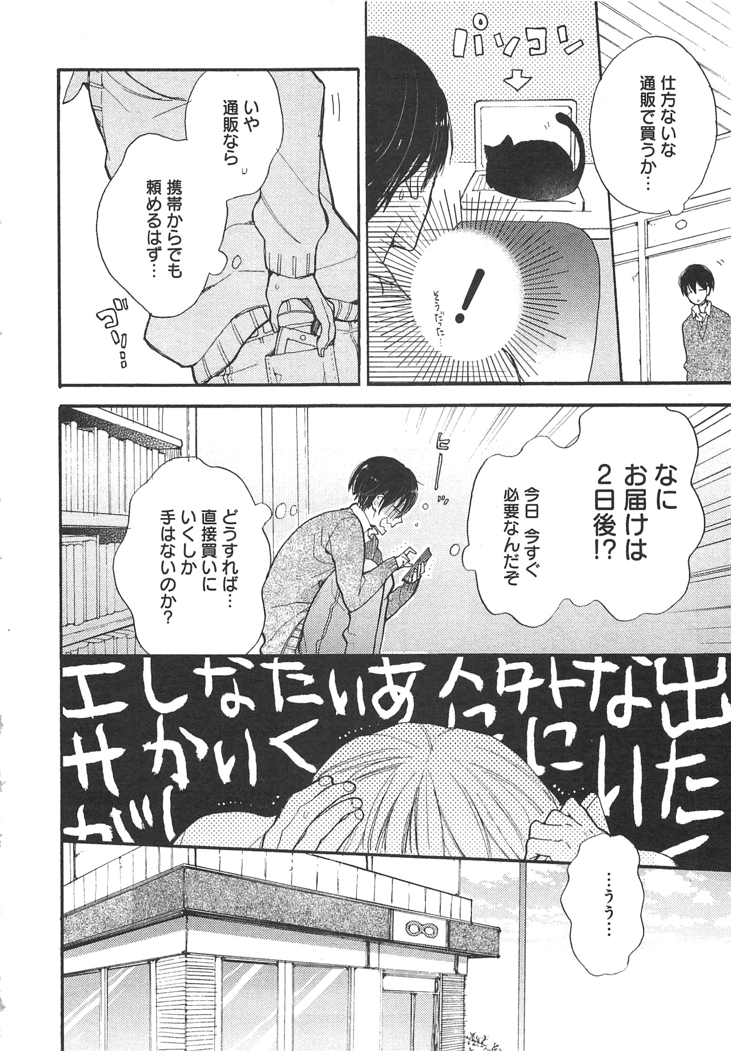 Doukyonin wa Hiza, Tokidoki, Atama no Ue. - Chapter 2 - Page 5