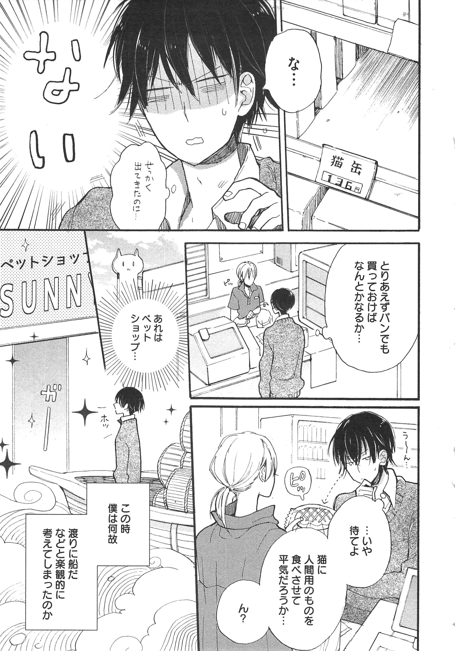 Doukyonin wa Hiza, Tokidoki, Atama no Ue. - Chapter 2 - Page 6