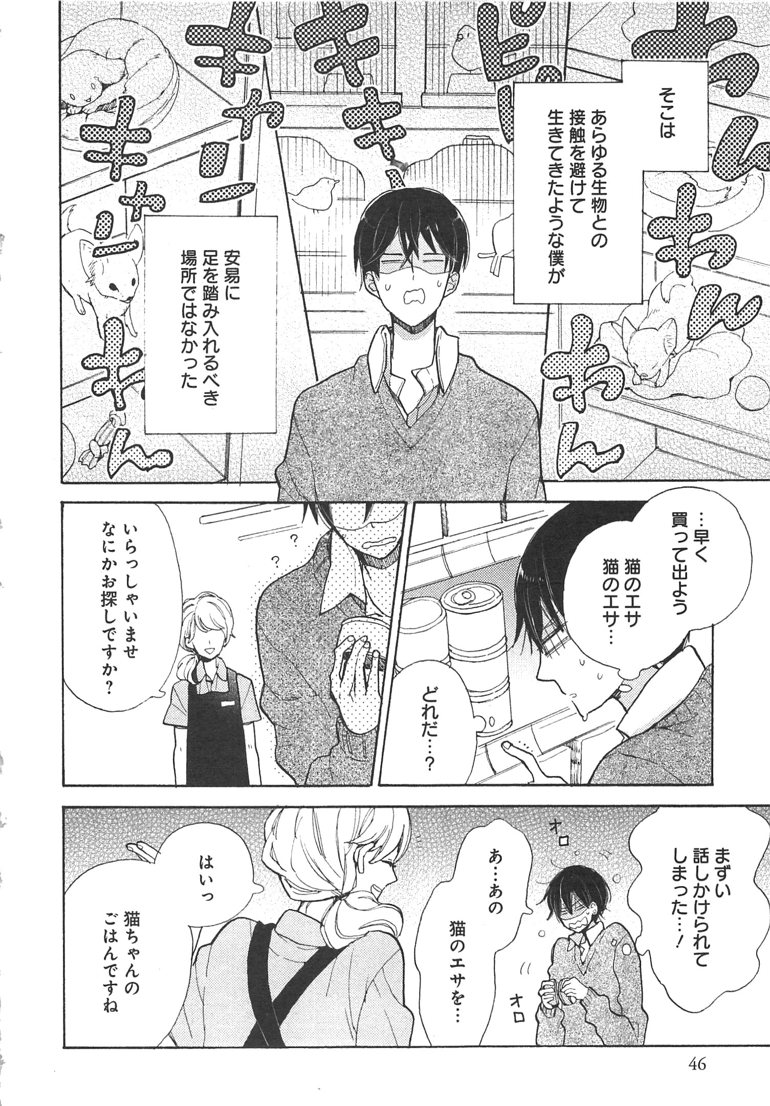 Doukyonin wa Hiza, Tokidoki, Atama no Ue. - Chapter 2 - Page 7