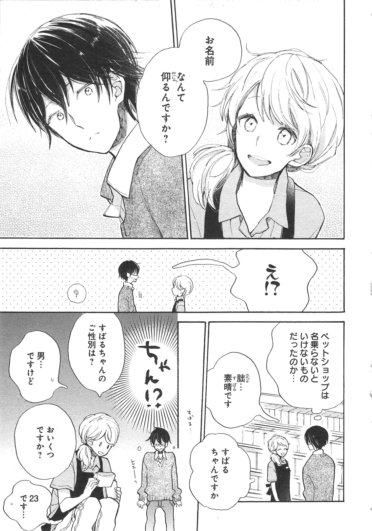 Doukyonin wa Hiza, Tokidoki, Atama no Ue. - Chapter 2 - Page 8