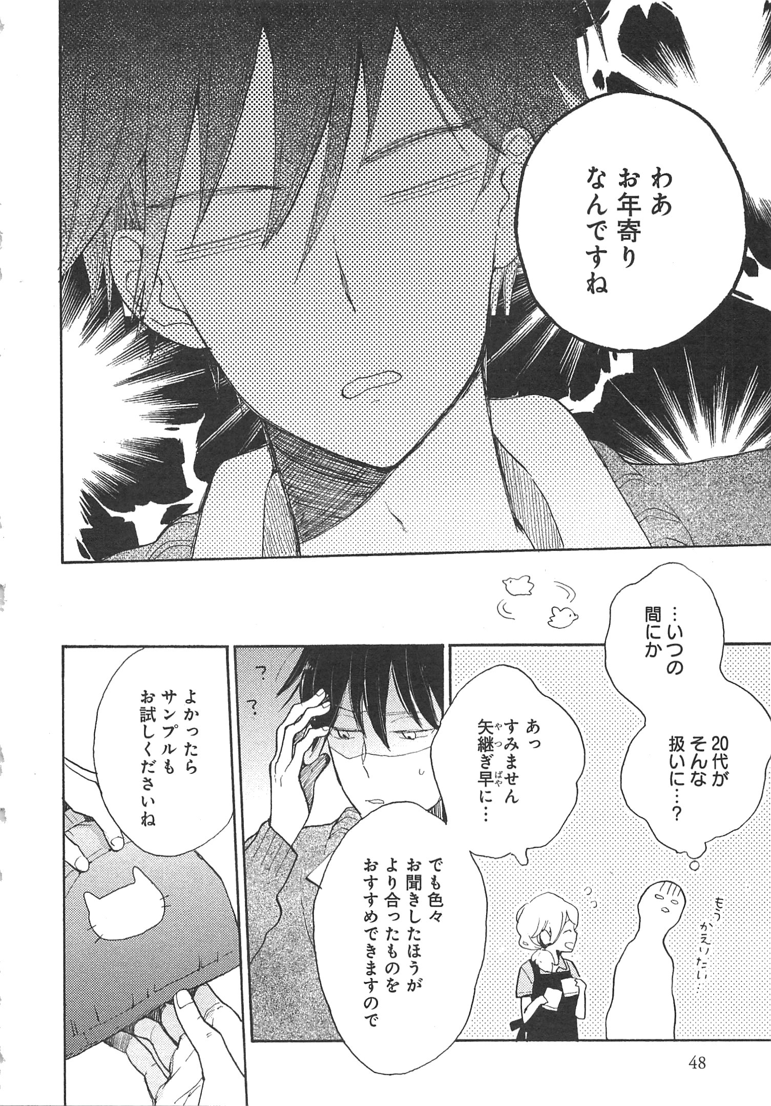 Doukyonin wa Hiza, Tokidoki, Atama no Ue. - Chapter 2 - Page 9