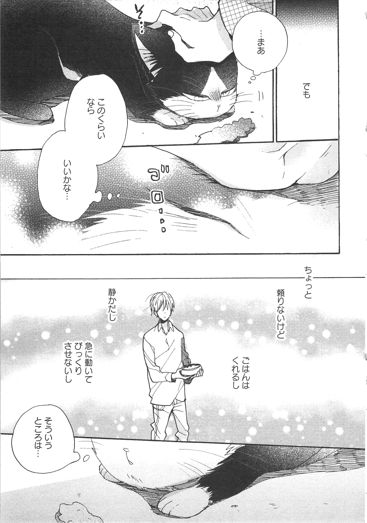 Doukyonin wa Hiza, Tokidoki, Atama no Ue. - Chapter 3.1 - Page 11