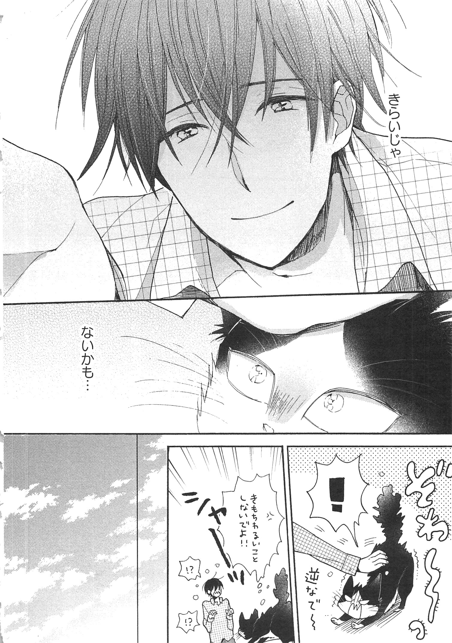 Doukyonin wa Hiza, Tokidoki, Atama no Ue. - Chapter 3.1 - Page 12