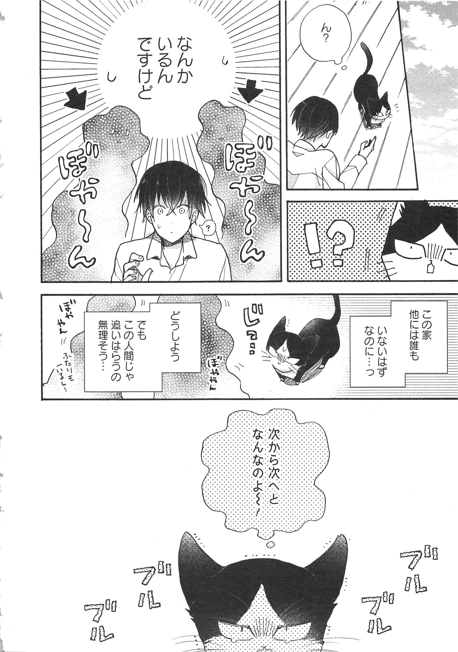 Doukyonin wa Hiza, Tokidoki, Atama no Ue. - Chapter 3.1 - Page 14