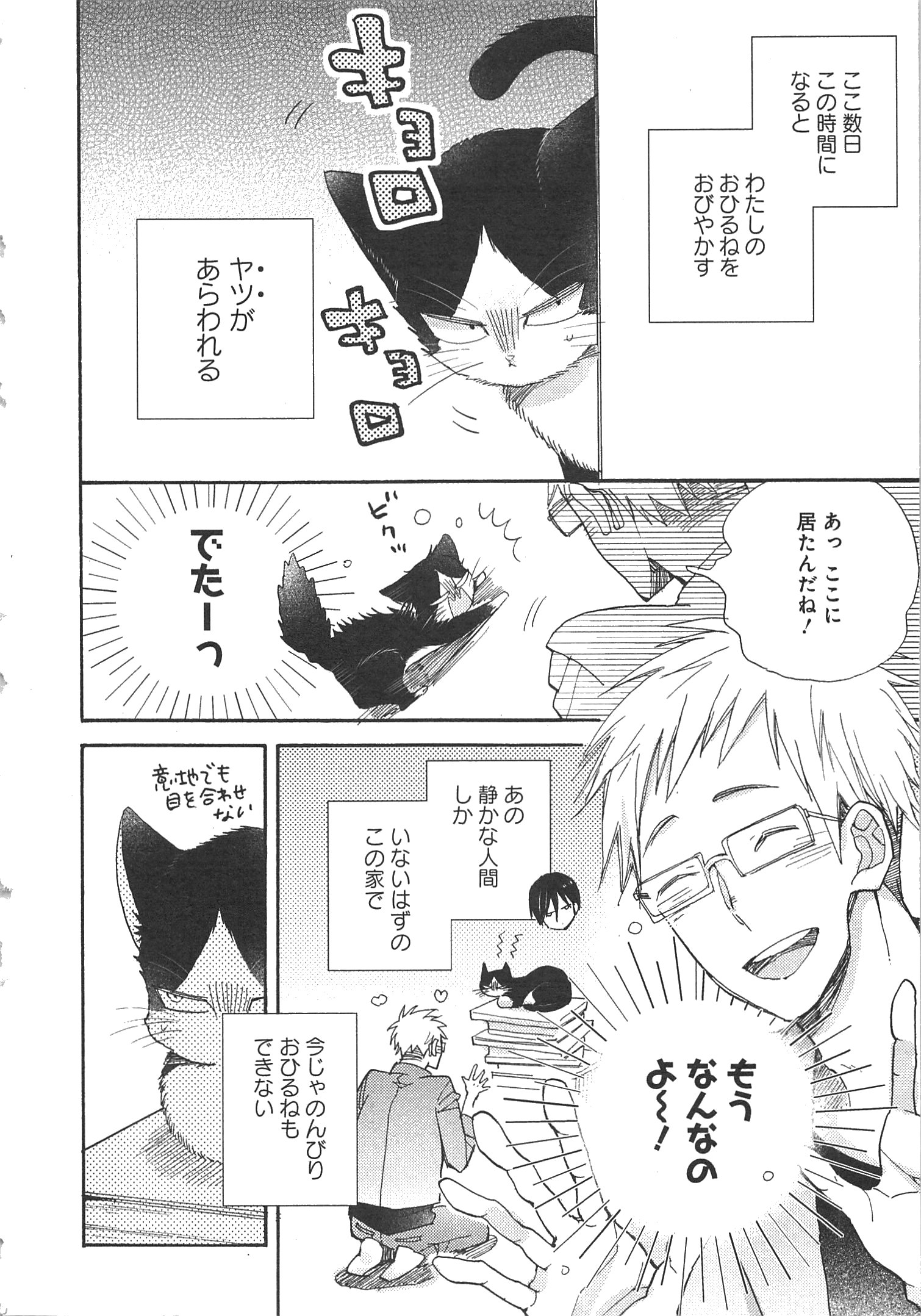 Doukyonin wa Hiza, Tokidoki, Atama no Ue. - Chapter 3.1 - Page 2