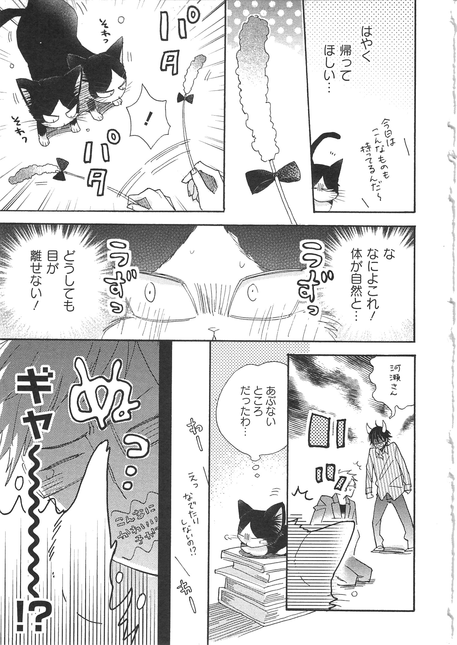 Doukyonin wa Hiza, Tokidoki, Atama no Ue. - Chapter 3.1 - Page 3