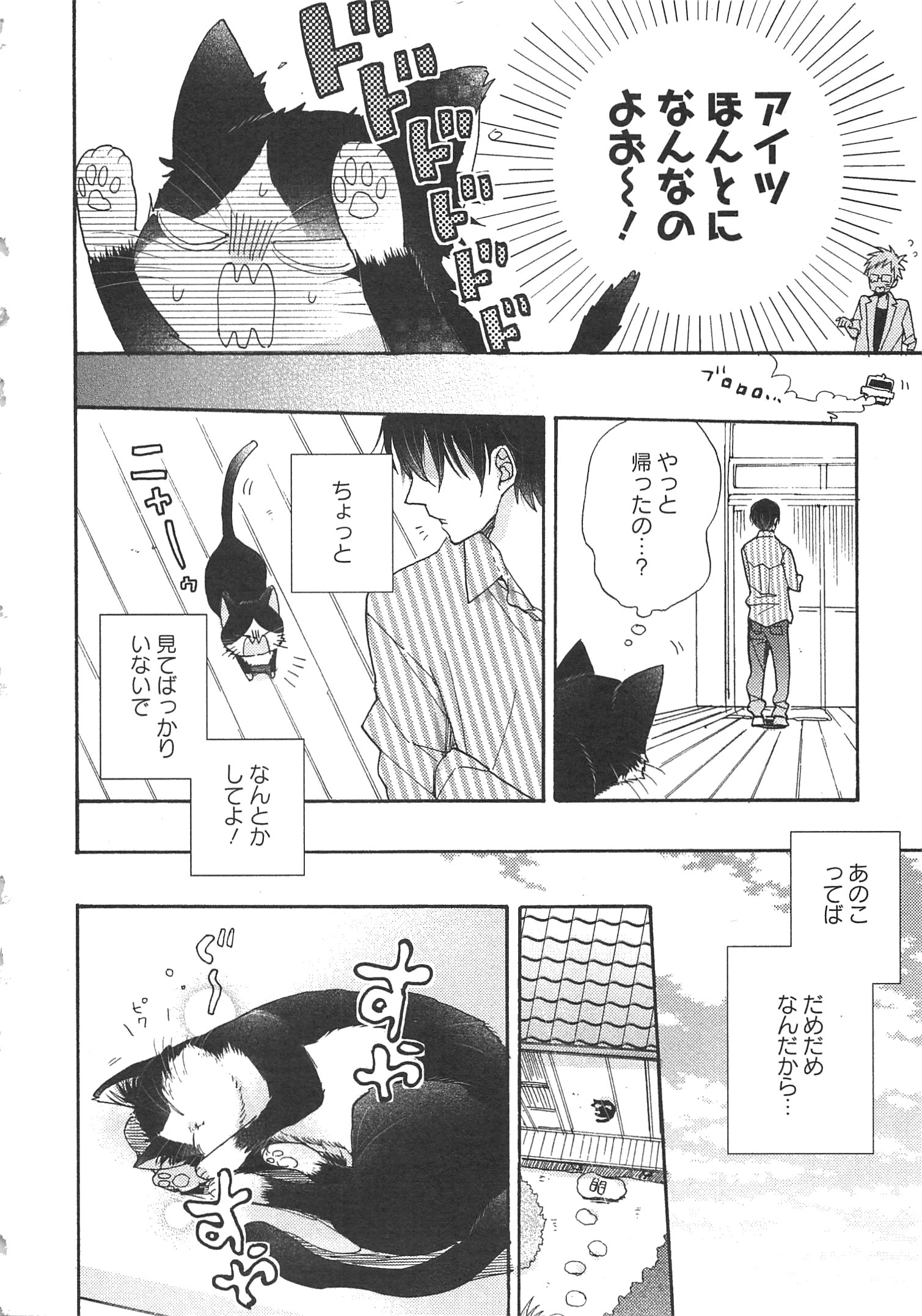 Doukyonin wa Hiza, Tokidoki, Atama no Ue. - Chapter 3.1 - Page 4