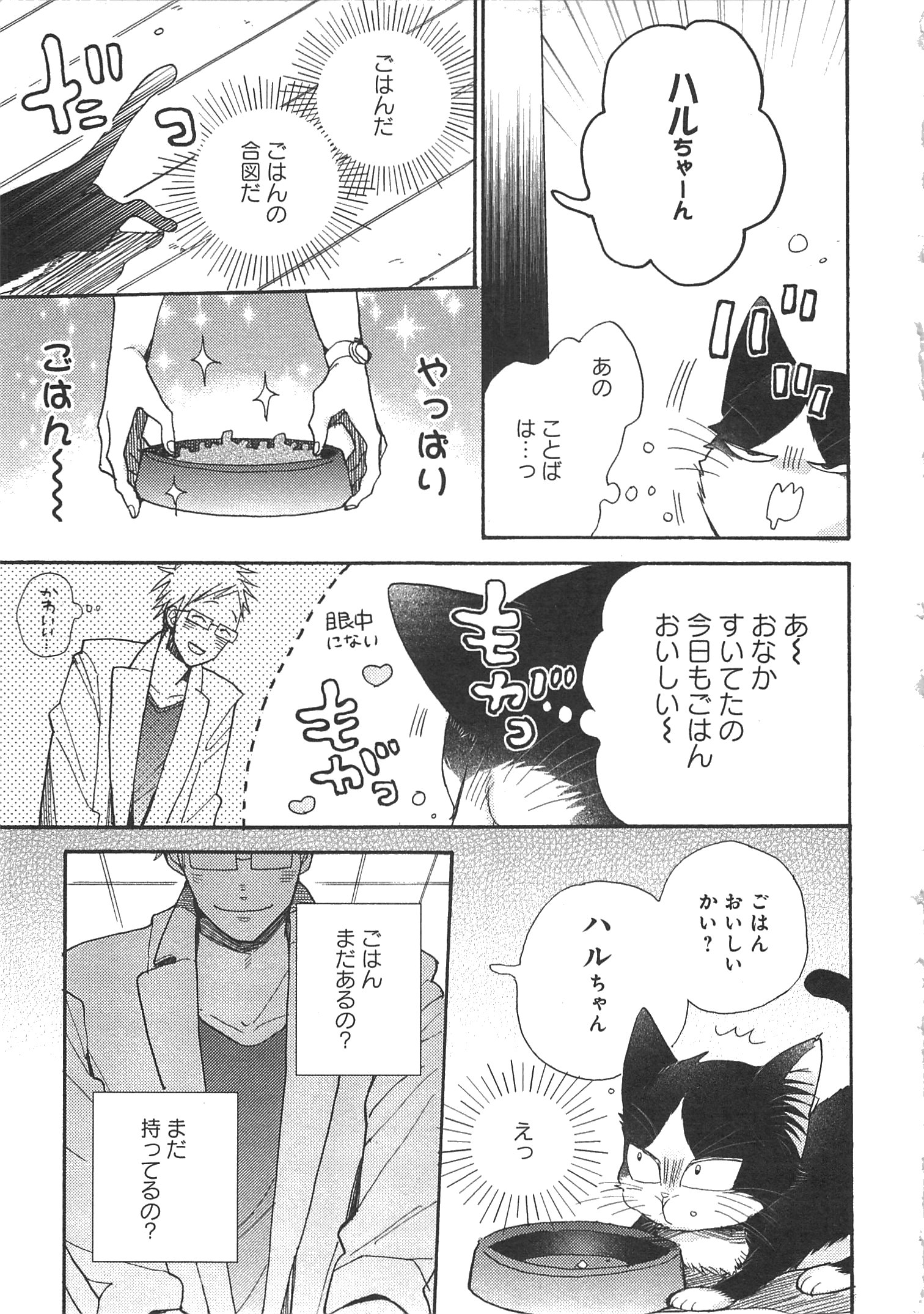 Doukyonin wa Hiza, Tokidoki, Atama no Ue. - Chapter 3.1 - Page 5