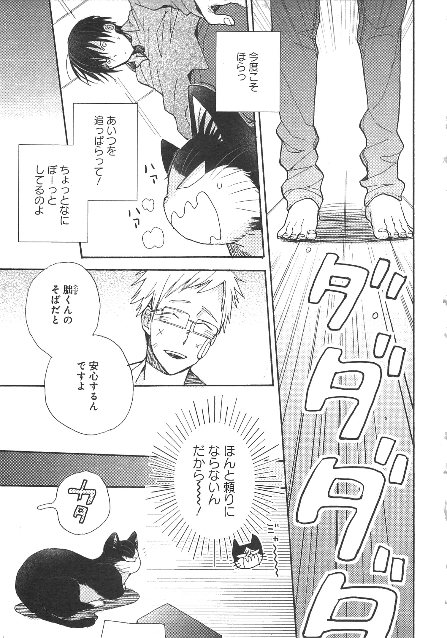 Doukyonin wa Hiza, Tokidoki, Atama no Ue. - Chapter 3.1 - Page 7