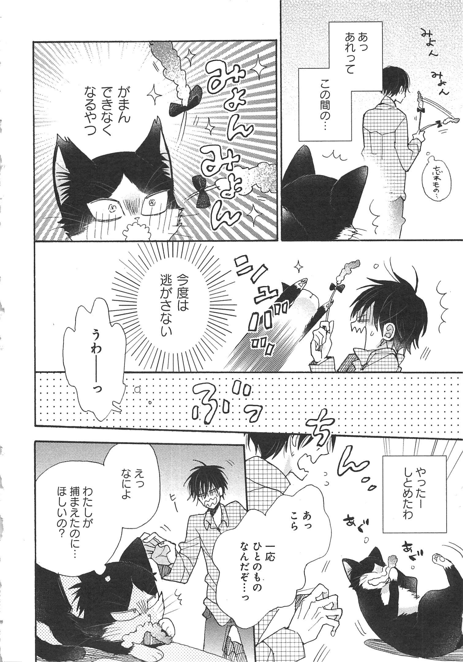 Doukyonin wa Hiza, Tokidoki, Atama no Ue. - Chapter 3.1 - Page 8