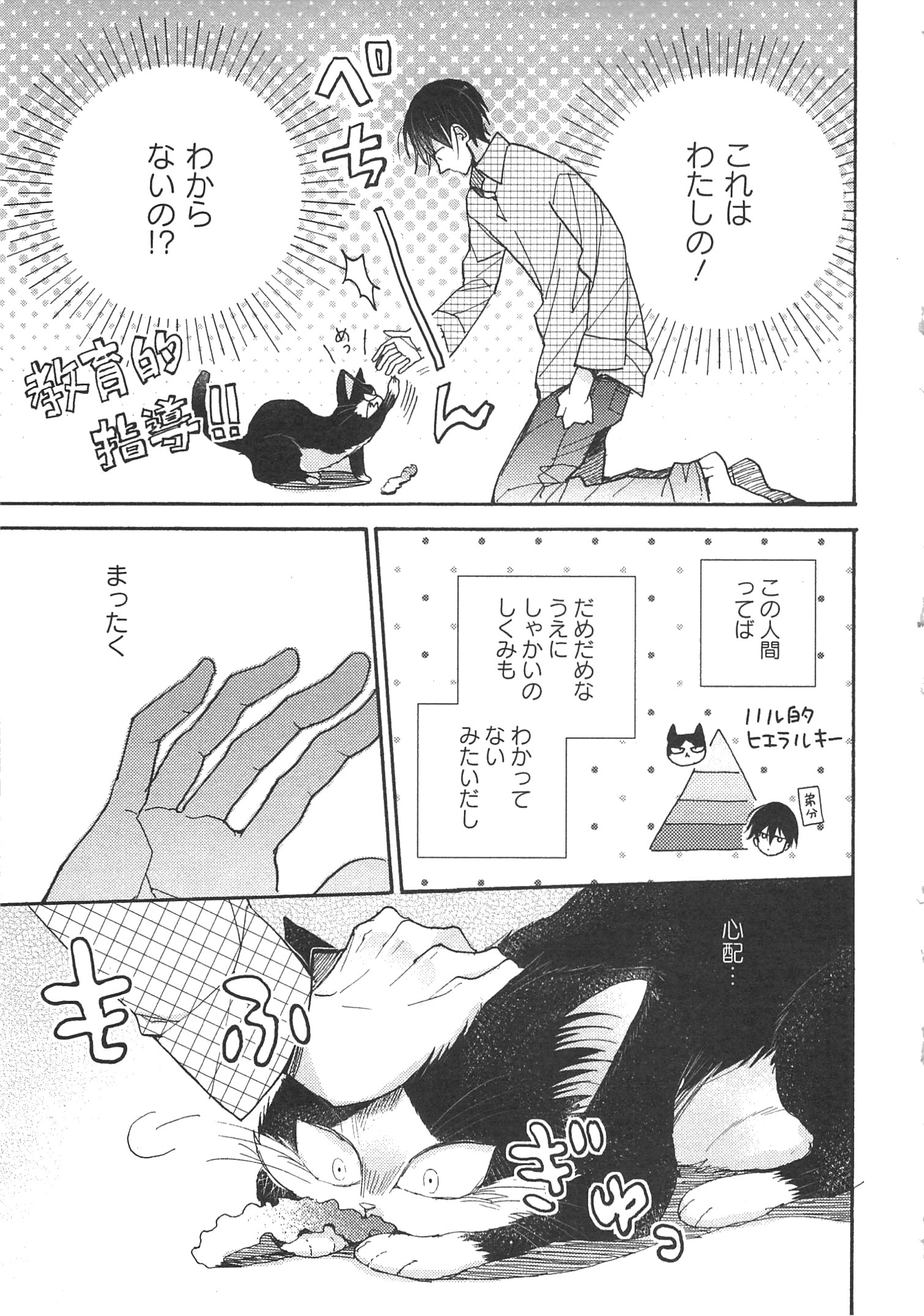 Doukyonin wa Hiza, Tokidoki, Atama no Ue. - Chapter 3.1 - Page 9