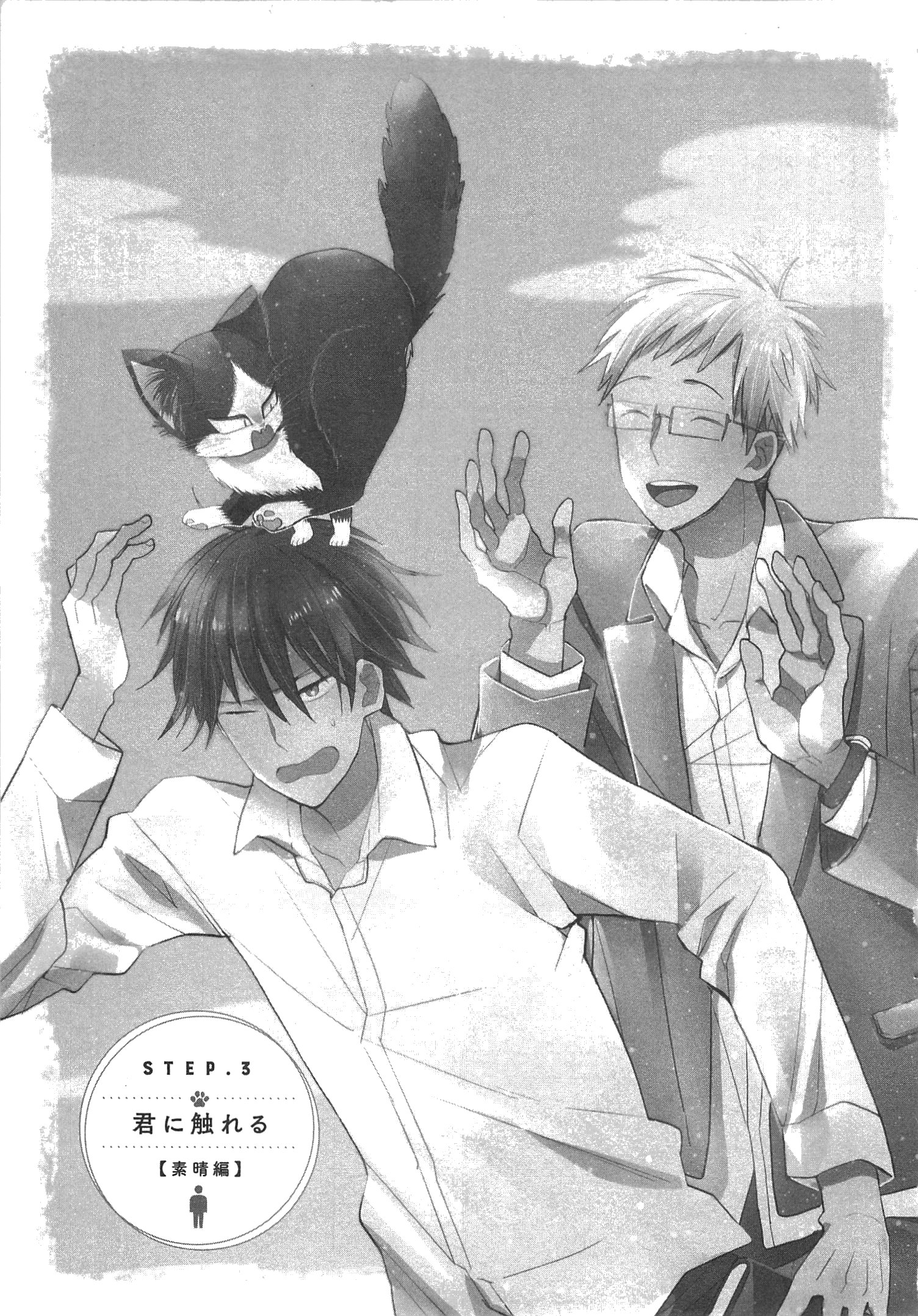 Doukyonin wa Hiza, Tokidoki, Atama no Ue. - Chapter 3 - Page 1