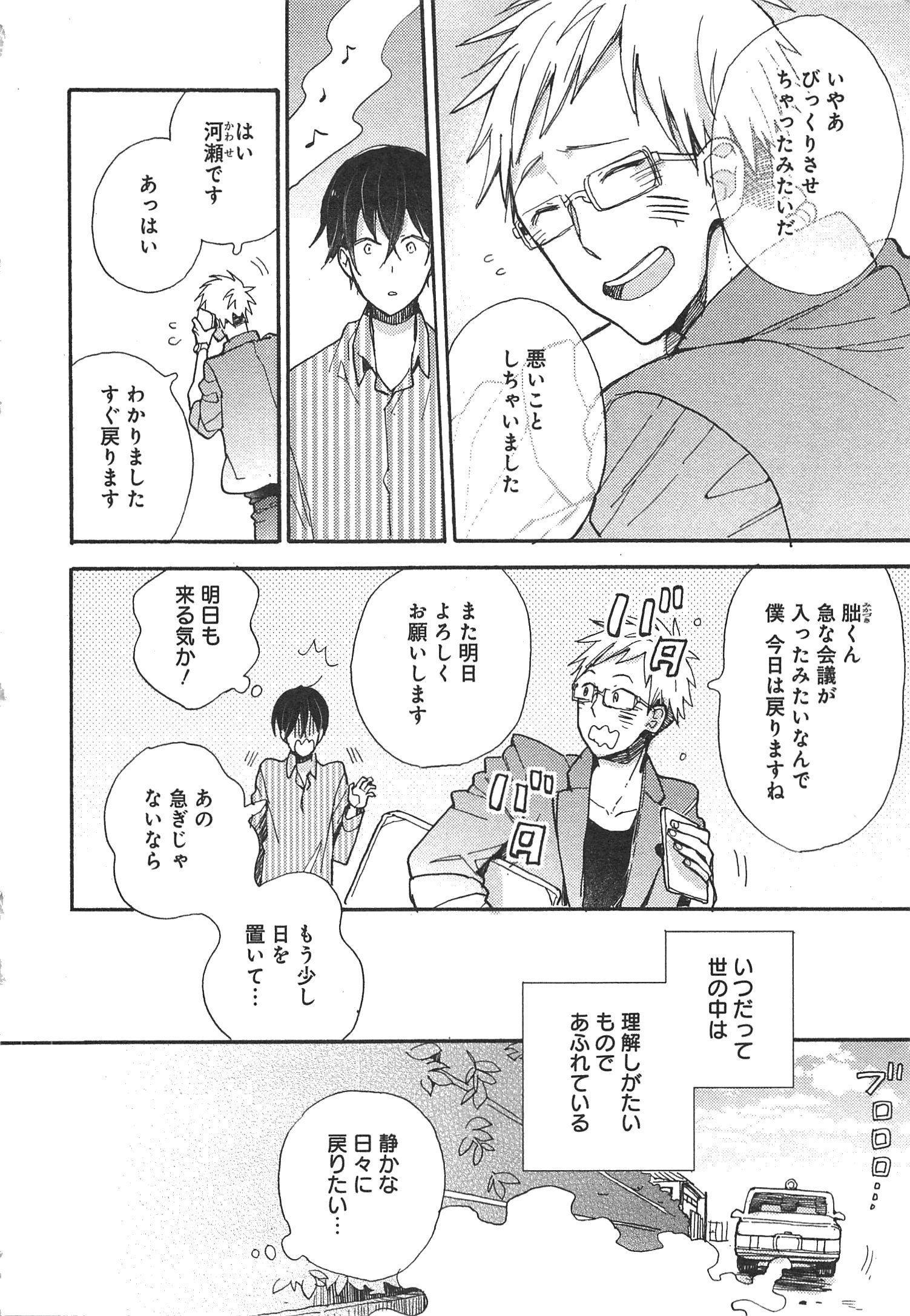 Doukyonin wa Hiza, Tokidoki, Atama no Ue. - Chapter 3 - Page 10