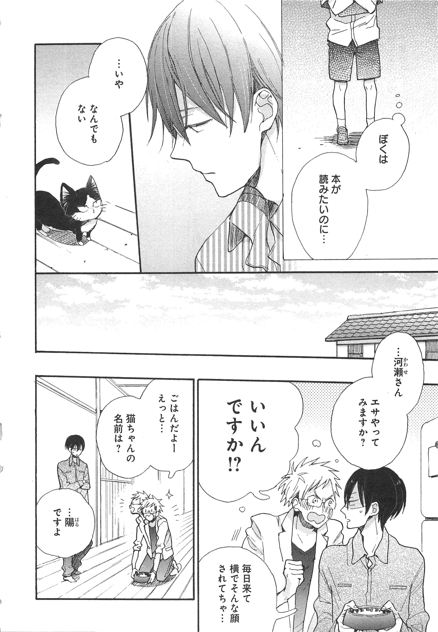 Doukyonin wa Hiza, Tokidoki, Atama no Ue. - Chapter 3 - Page 12