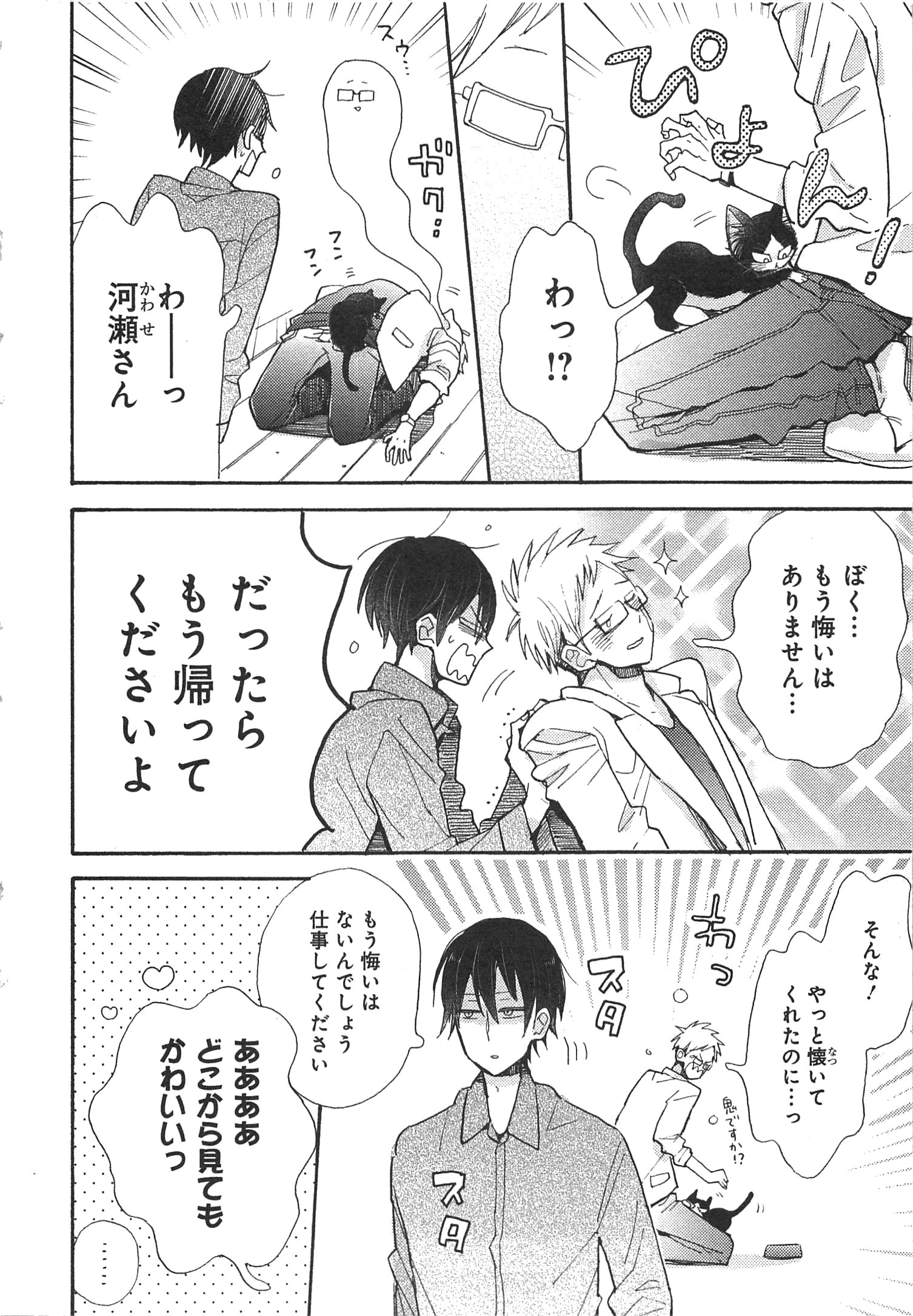 Doukyonin wa Hiza, Tokidoki, Atama no Ue. - Chapter 3 - Page 14