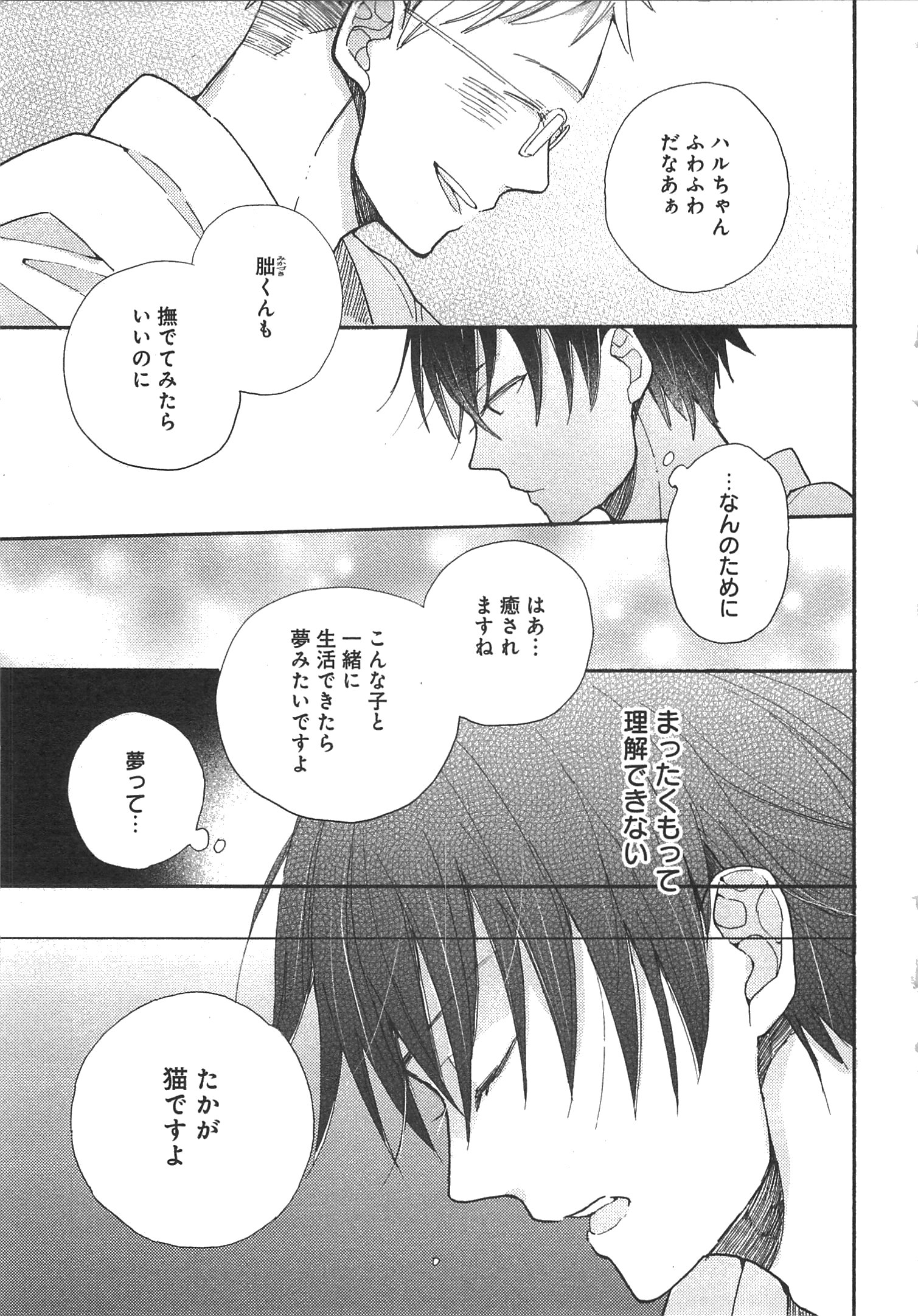 Doukyonin wa Hiza, Tokidoki, Atama no Ue. - Chapter 3 - Page 15