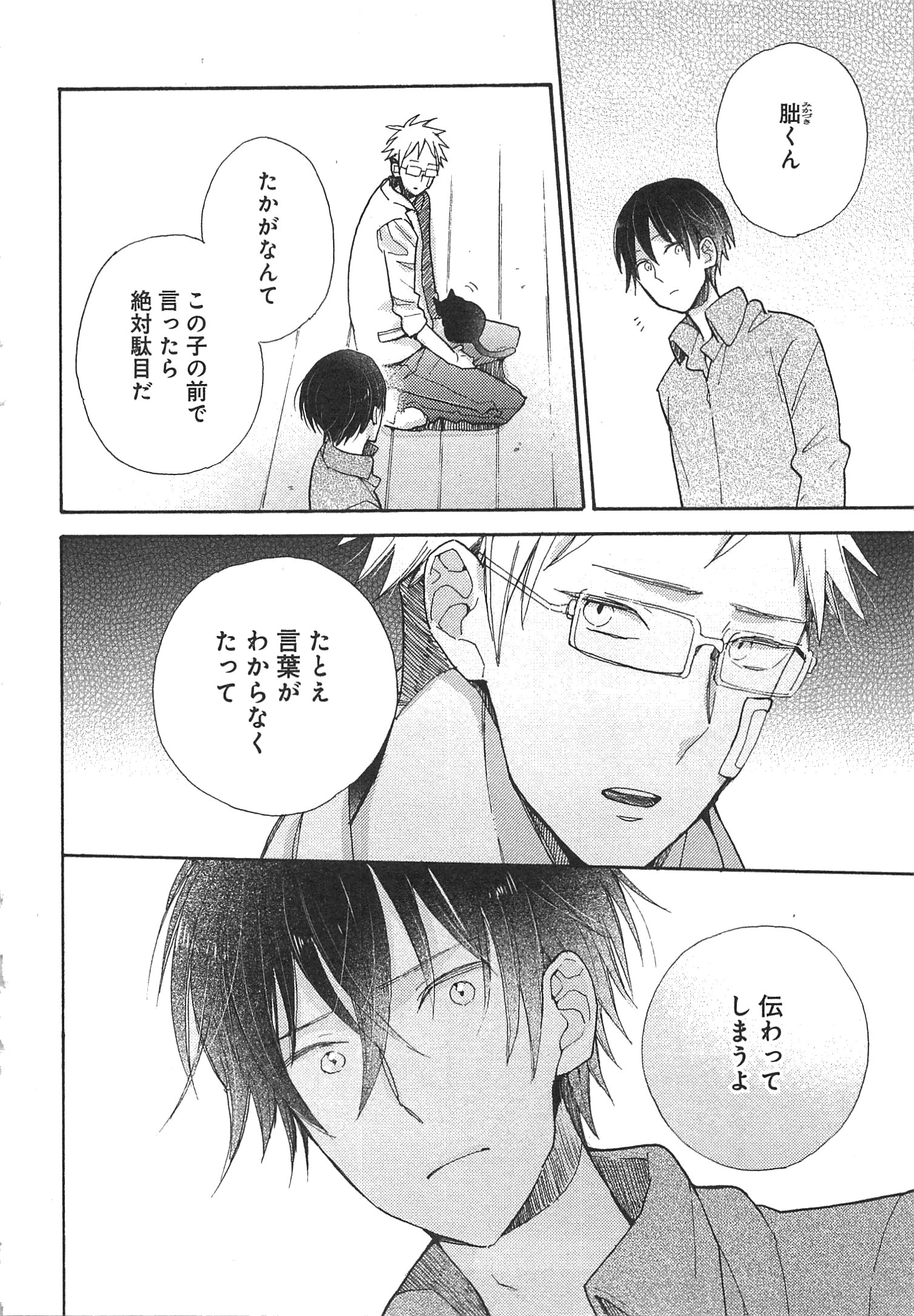 Doukyonin wa Hiza, Tokidoki, Atama no Ue. - Chapter 3 - Page 16