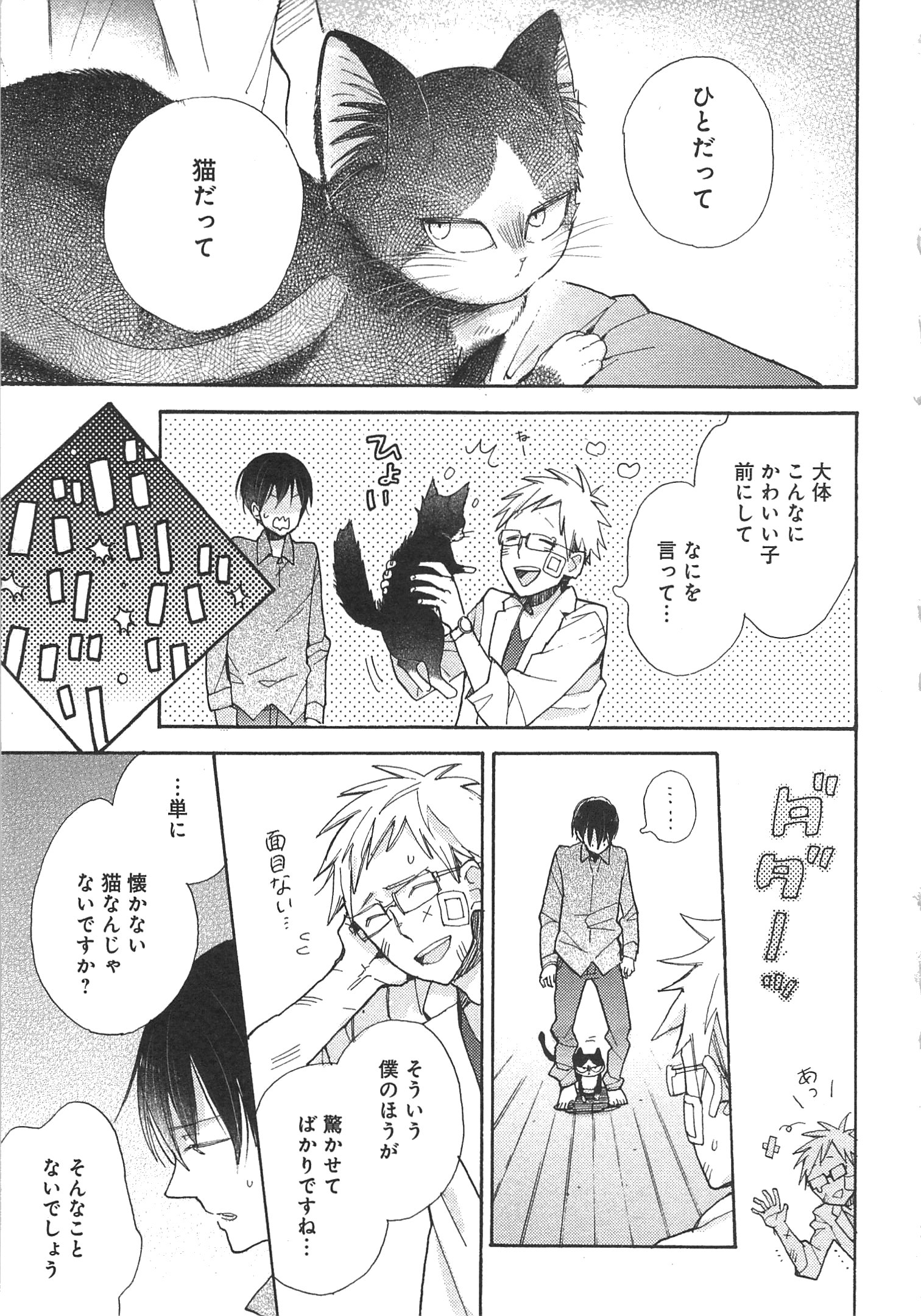 Doukyonin wa Hiza, Tokidoki, Atama no Ue. - Chapter 3 - Page 17