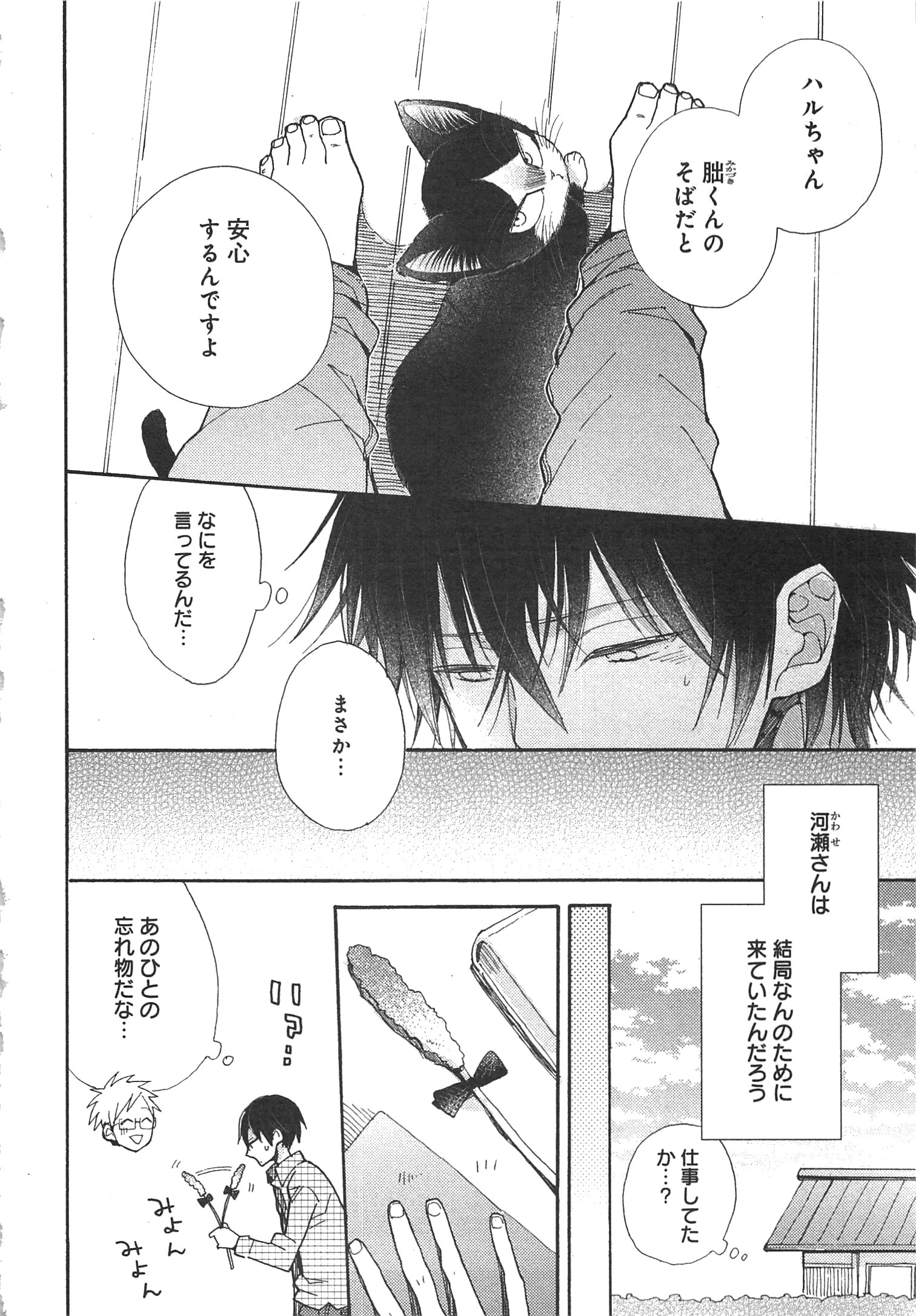 Doukyonin wa Hiza, Tokidoki, Atama no Ue. - Chapter 3 - Page 18