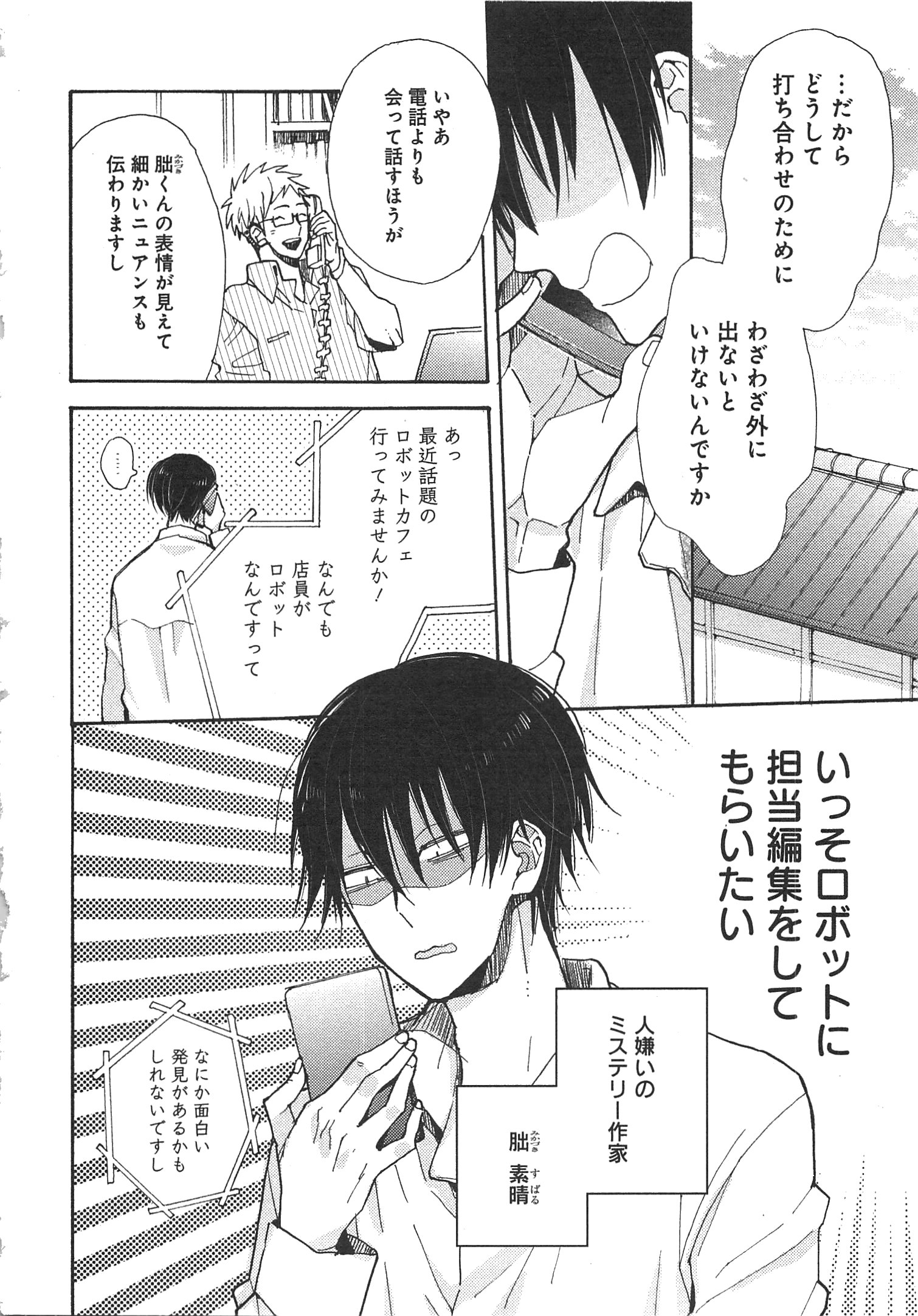 Doukyonin wa Hiza, Tokidoki, Atama no Ue. - Chapter 3 - Page 2