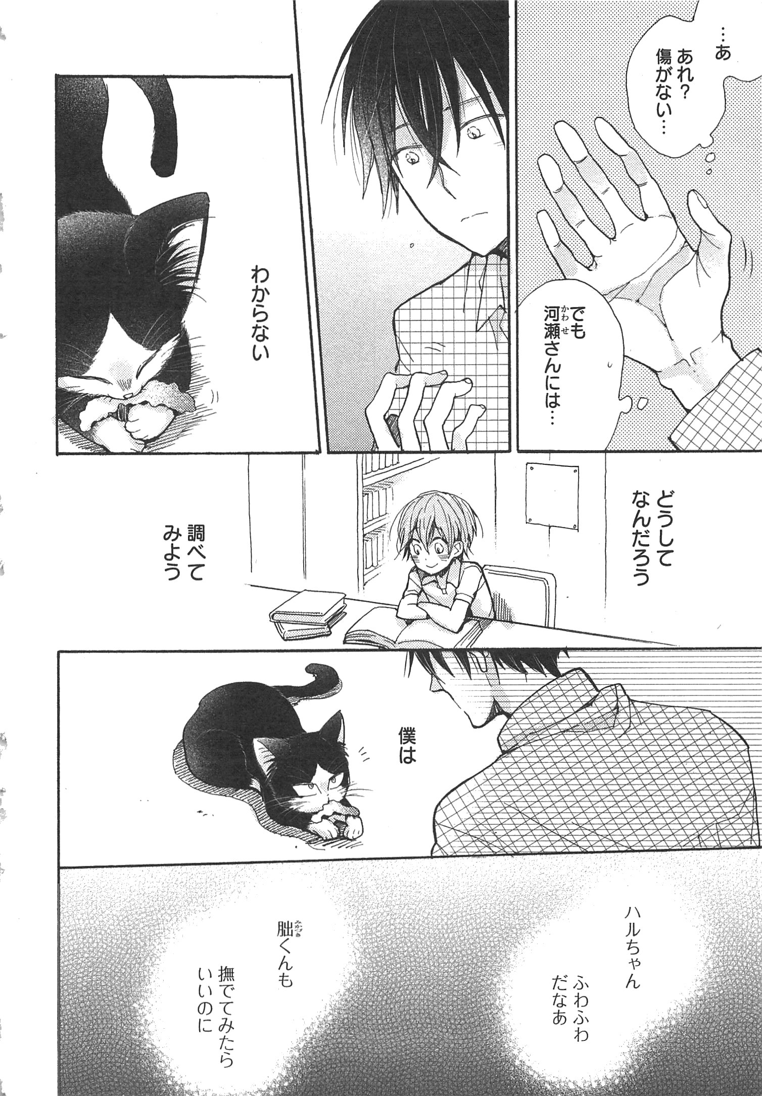 Doukyonin wa Hiza, Tokidoki, Atama no Ue. - Chapter 3 - Page 20