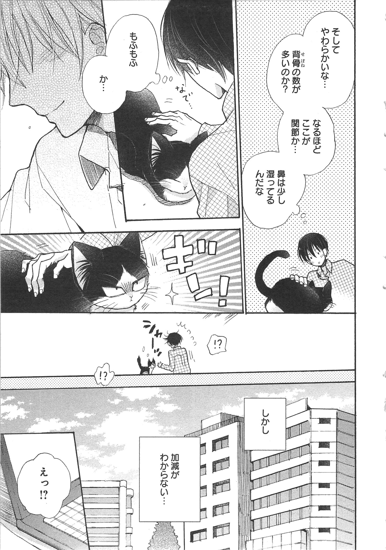 Doukyonin wa Hiza, Tokidoki, Atama no Ue. - Chapter 3 - Page 23