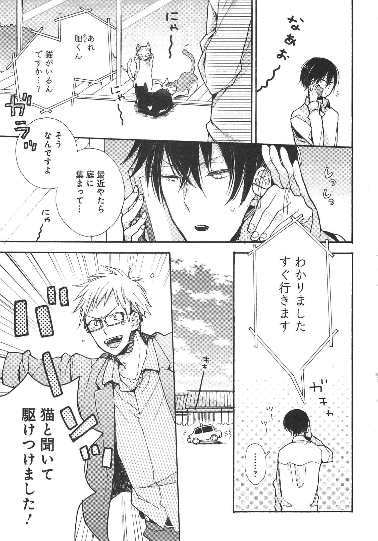 Doukyonin wa Hiza, Tokidoki, Atama no Ue. - Chapter 3 - Page 3