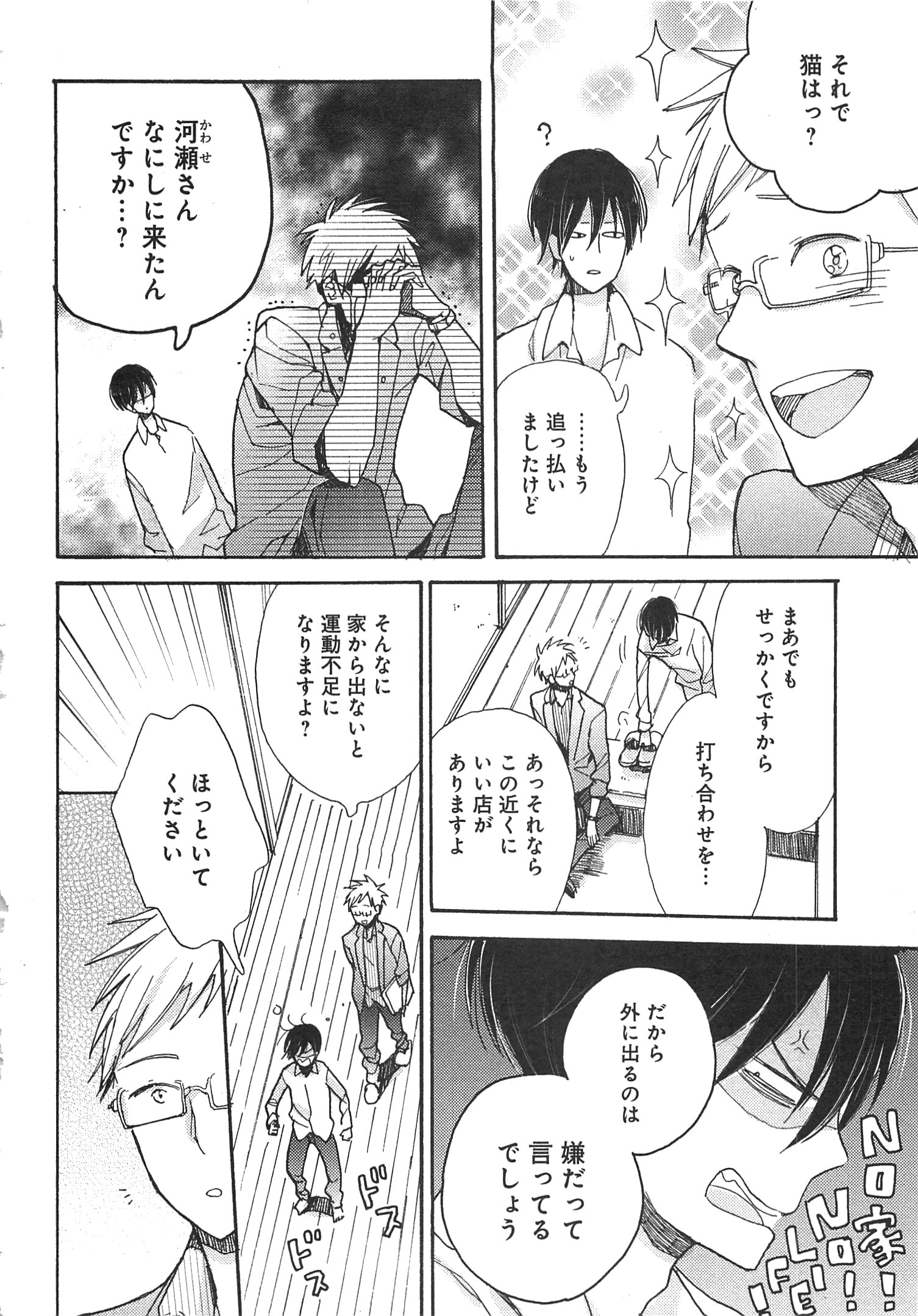 Doukyonin wa Hiza, Tokidoki, Atama no Ue. - Chapter 3 - Page 4