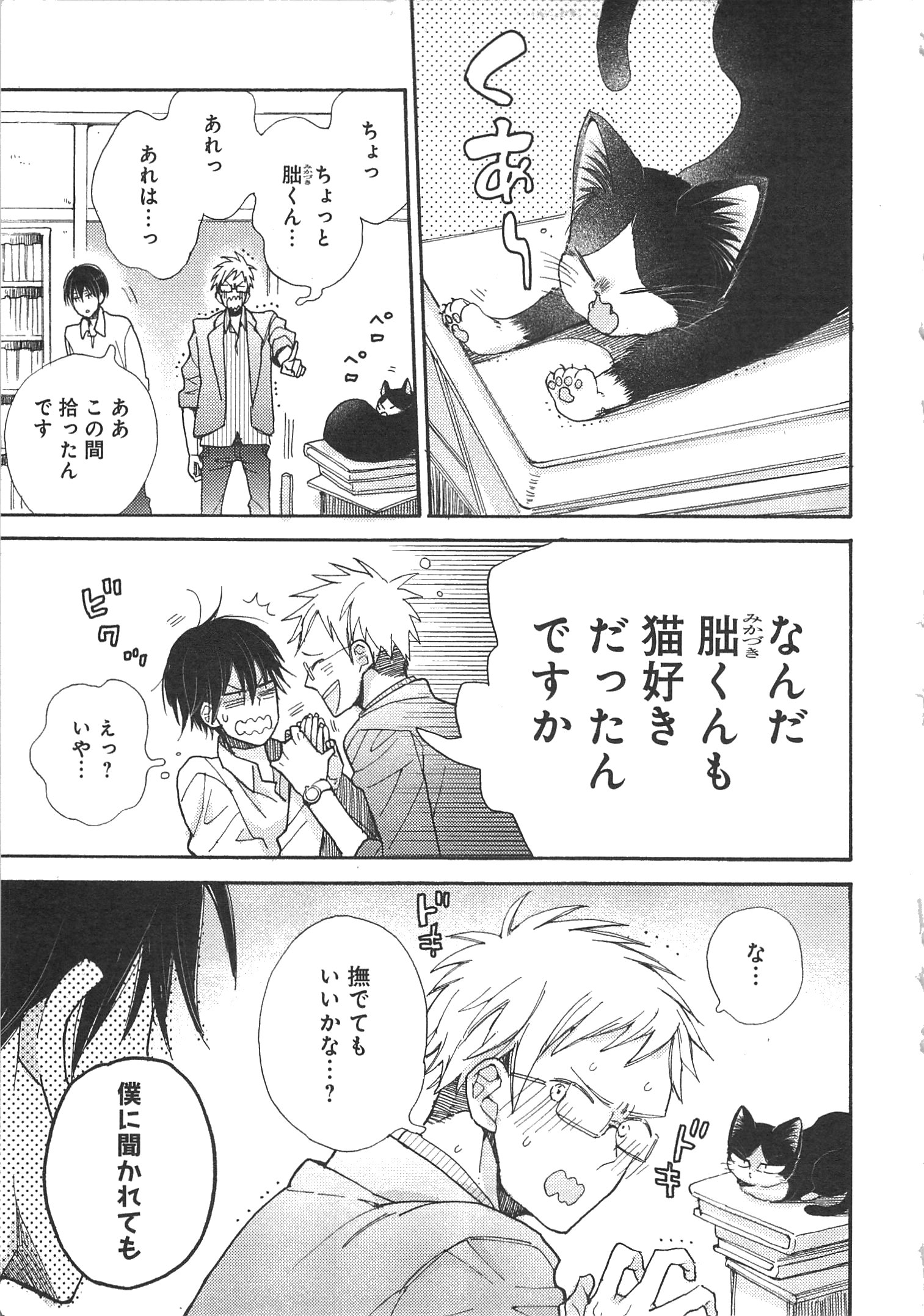 Doukyonin wa Hiza, Tokidoki, Atama no Ue. - Chapter 3 - Page 5