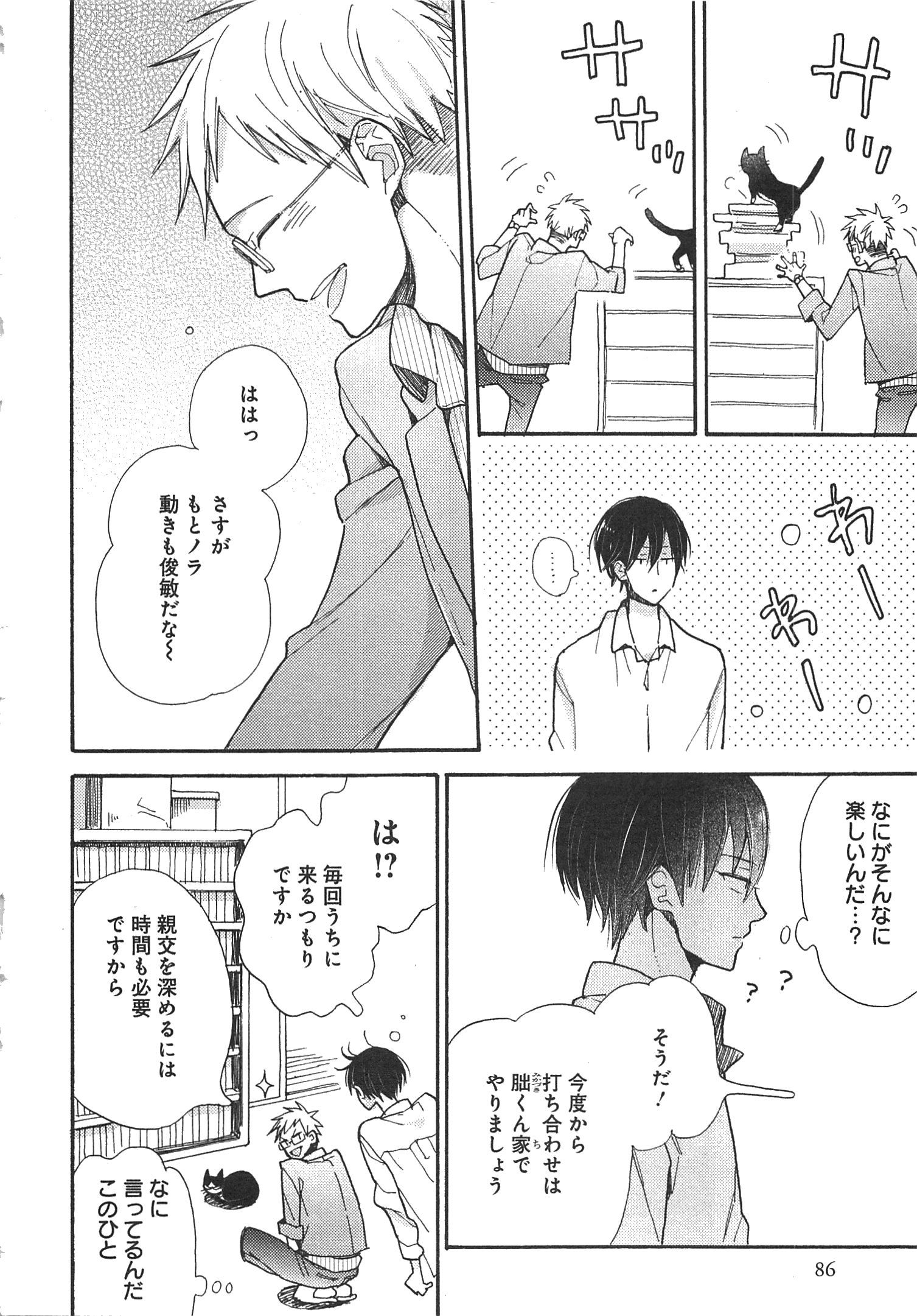 Doukyonin wa Hiza, Tokidoki, Atama no Ue. - Chapter 3 - Page 6