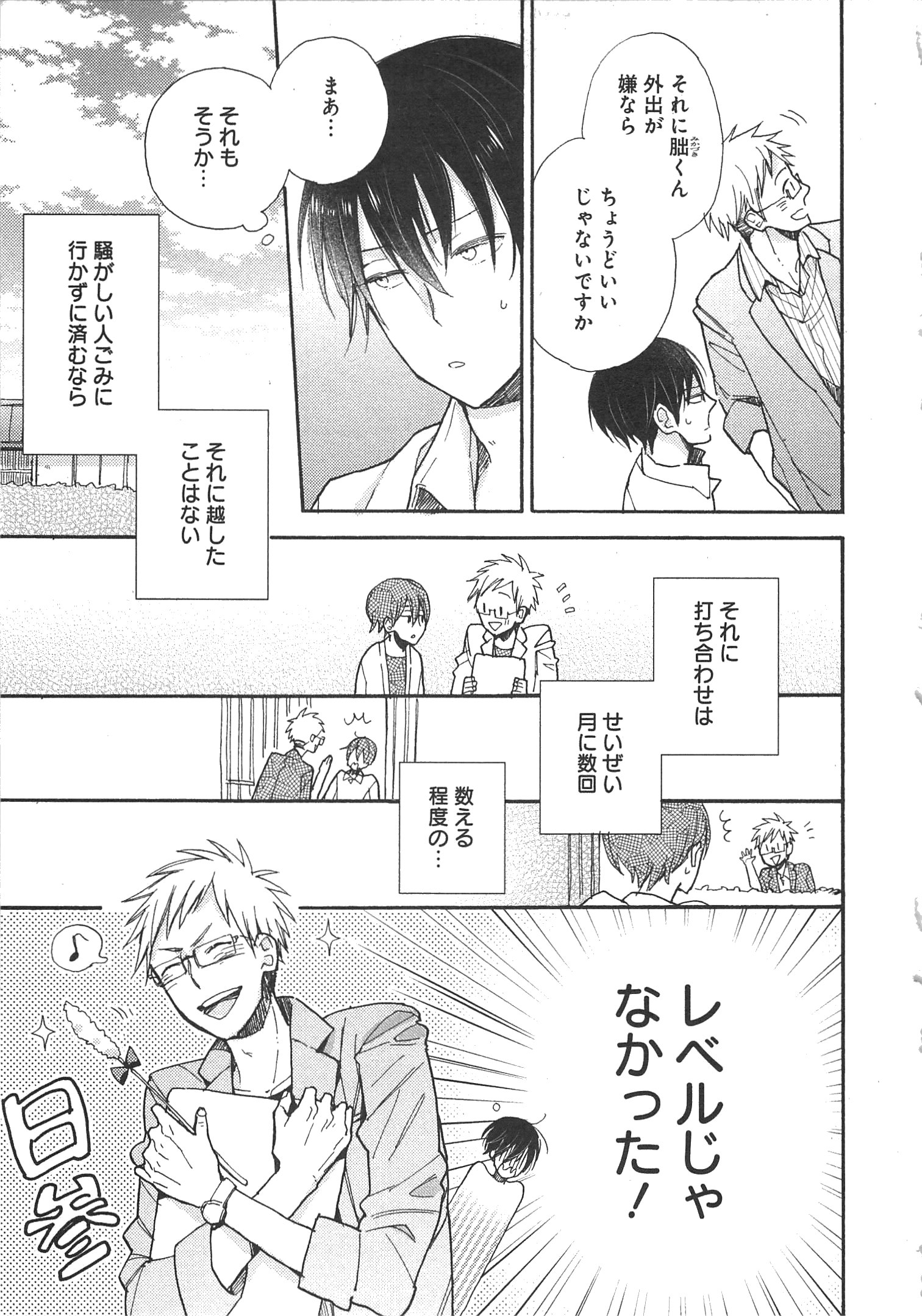 Doukyonin wa Hiza, Tokidoki, Atama no Ue. - Chapter 3 - Page 7