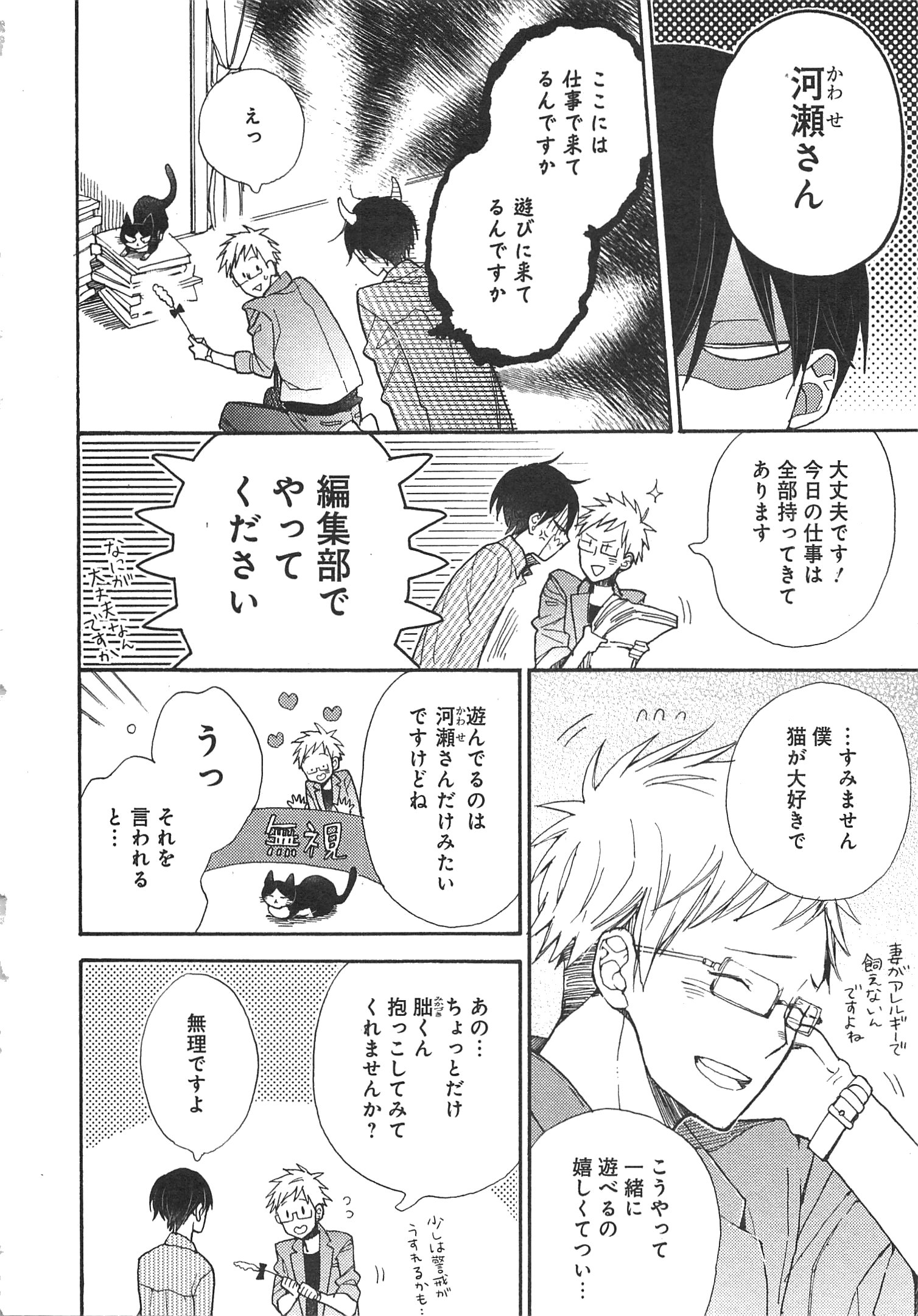 Doukyonin wa Hiza, Tokidoki, Atama no Ue. - Chapter 3 - Page 8