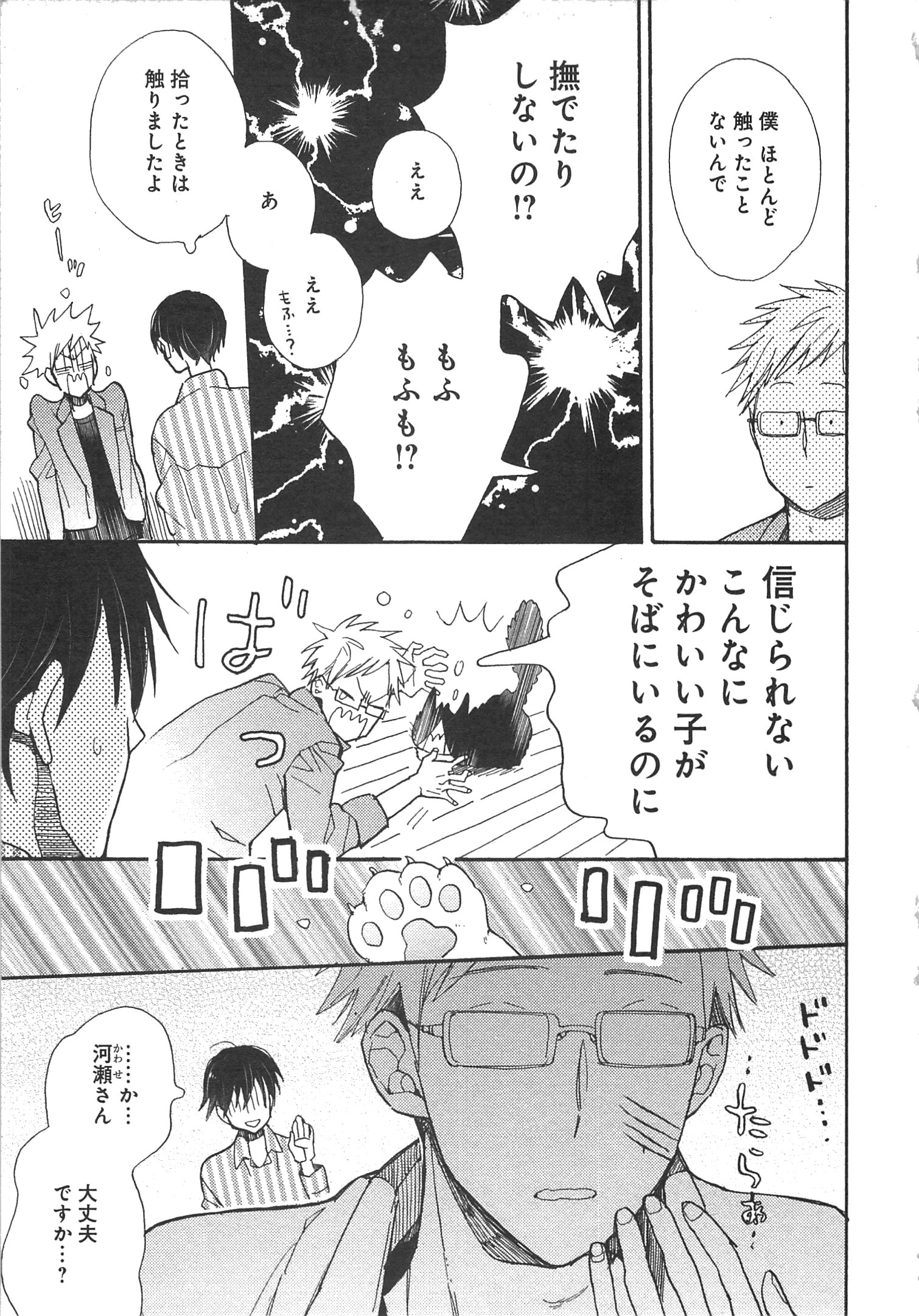 Doukyonin wa Hiza, Tokidoki, Atama no Ue. - Chapter 3 - Page 9