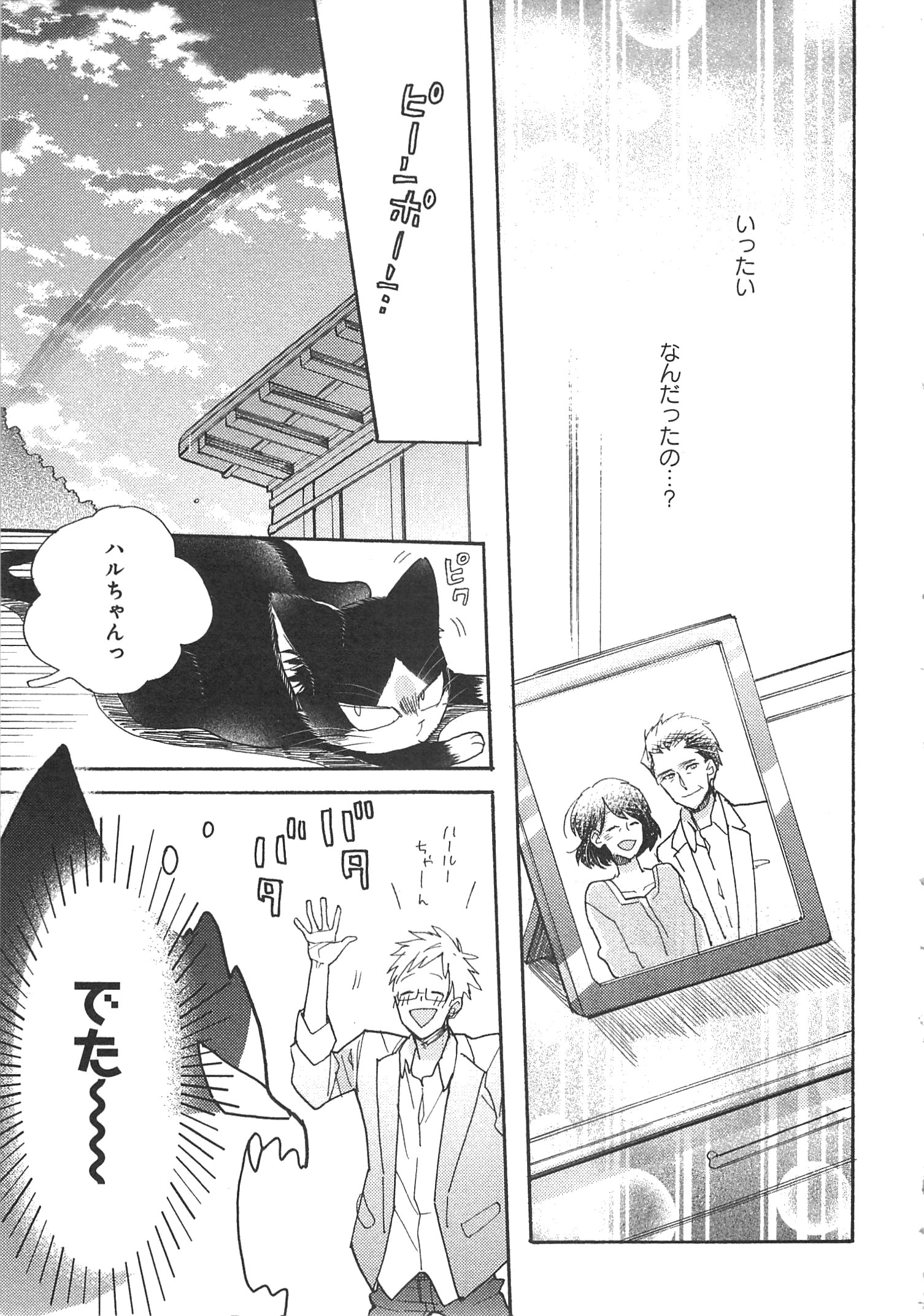 Doukyonin wa Hiza, Tokidoki, Atama no Ue. - Chapter 4.1 - Page 11