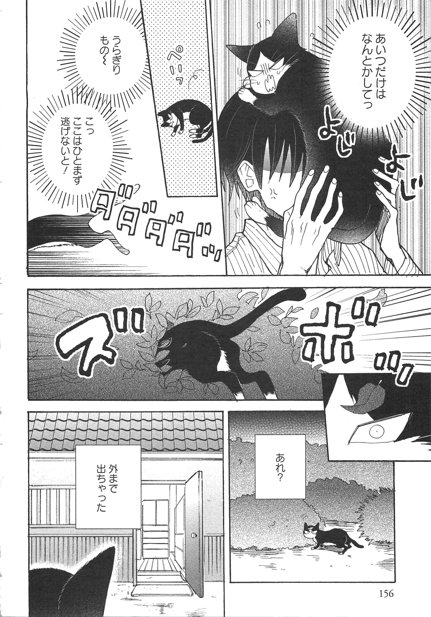 Doukyonin wa Hiza, Tokidoki, Atama no Ue. - Chapter 4.1 - Page 12