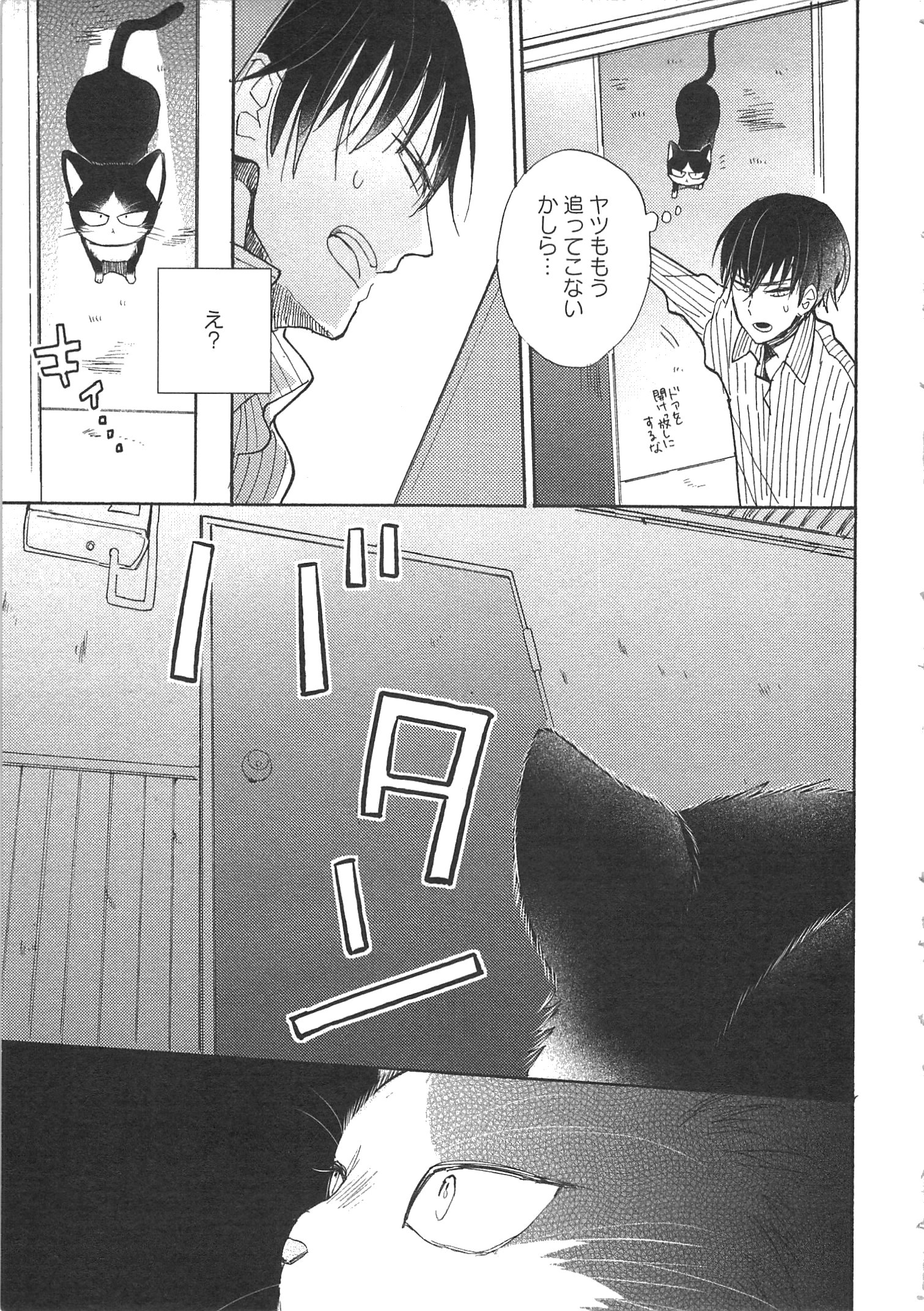 Doukyonin wa Hiza, Tokidoki, Atama no Ue. - Chapter 4.1 - Page 13