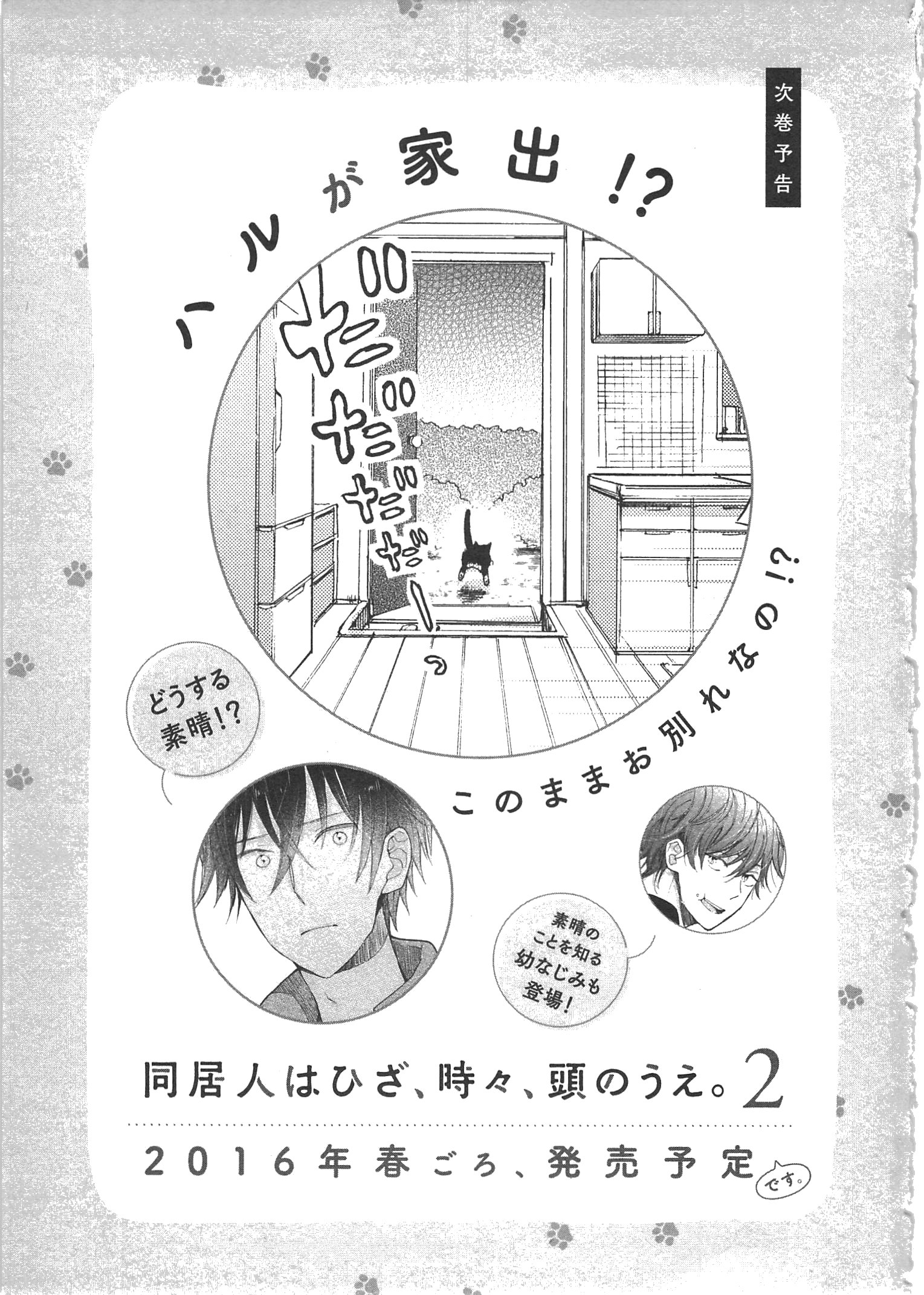 Doukyonin wa Hiza, Tokidoki, Atama no Ue. - Chapter 4.1 - Page 15