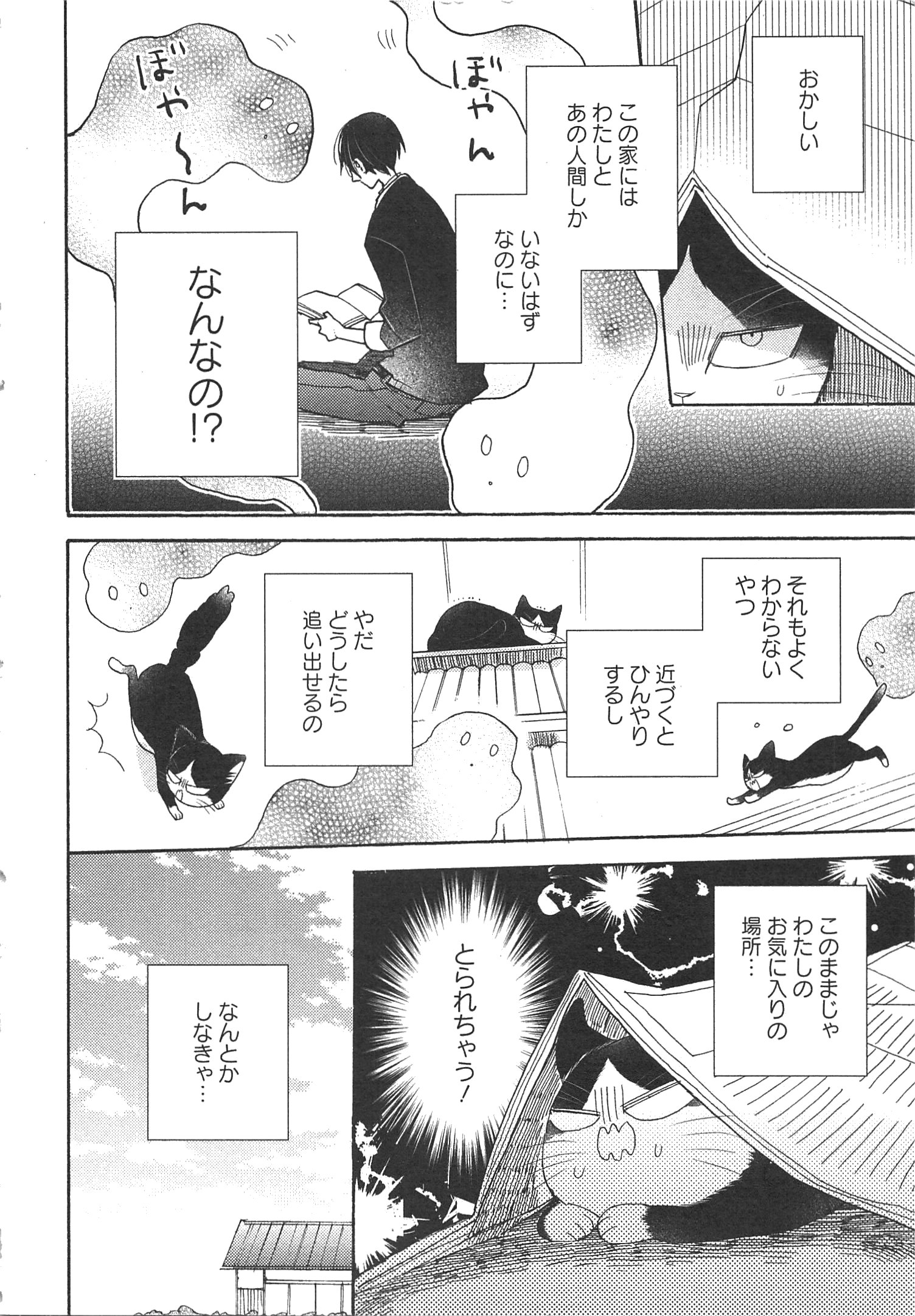 Doukyonin wa Hiza, Tokidoki, Atama no Ue. - Chapter 4.1 - Page 2