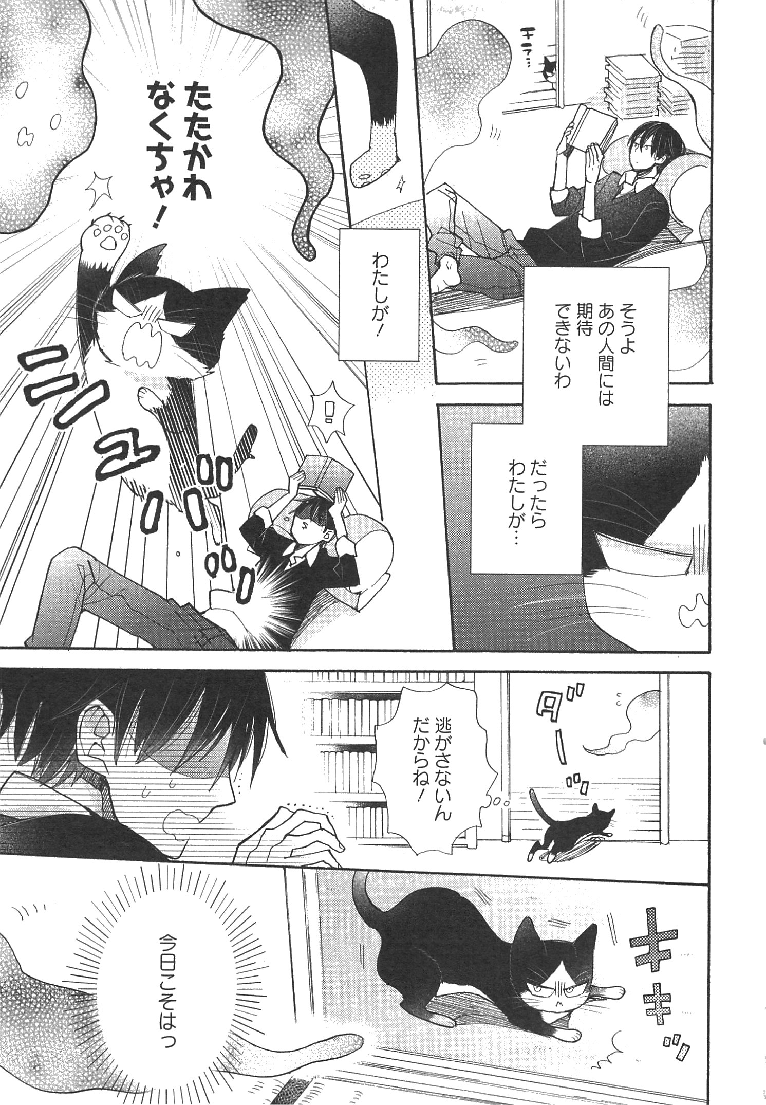 Doukyonin wa Hiza, Tokidoki, Atama no Ue. - Chapter 4.1 - Page 3