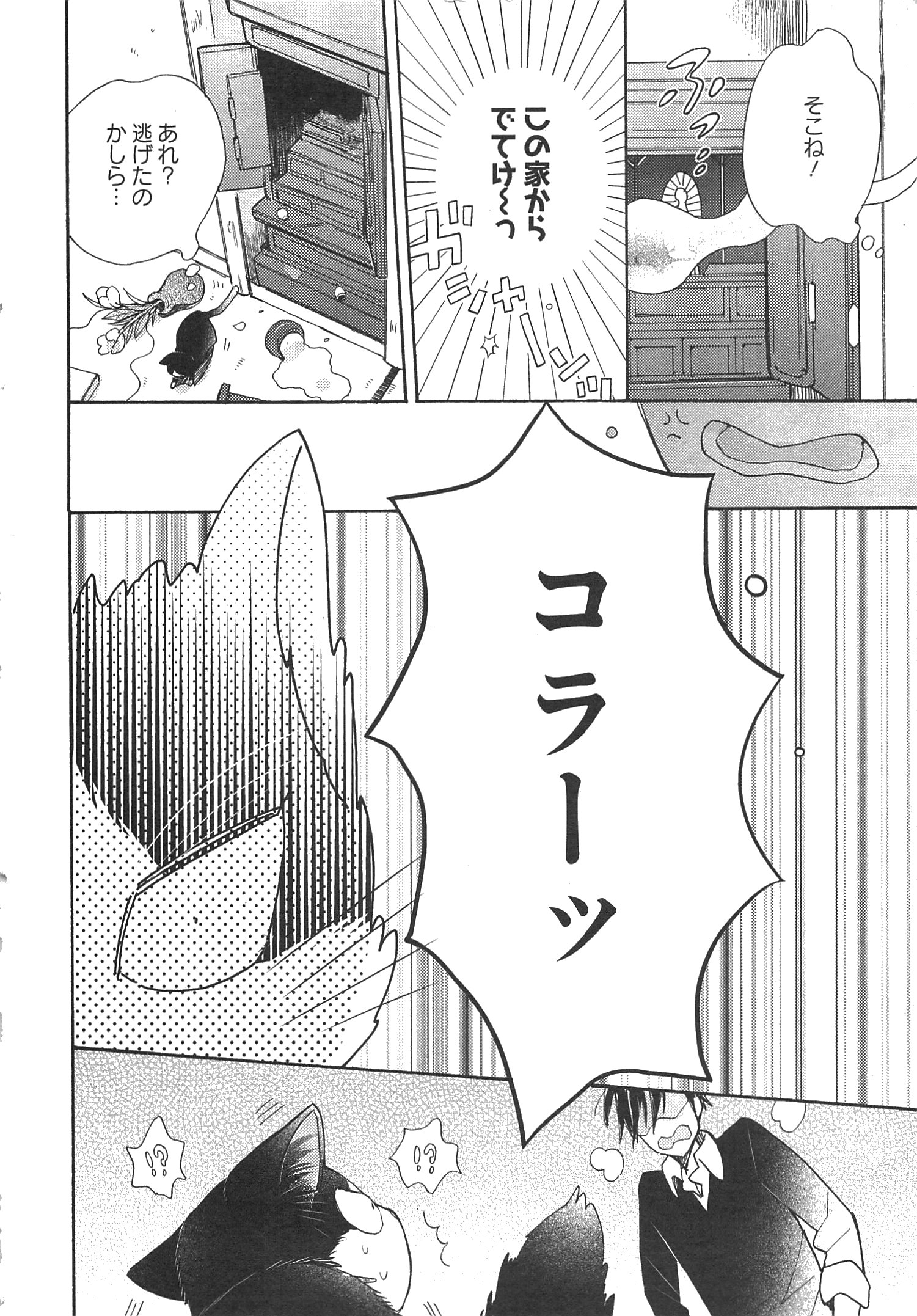 Doukyonin wa Hiza, Tokidoki, Atama no Ue. - Chapter 4.1 - Page 4