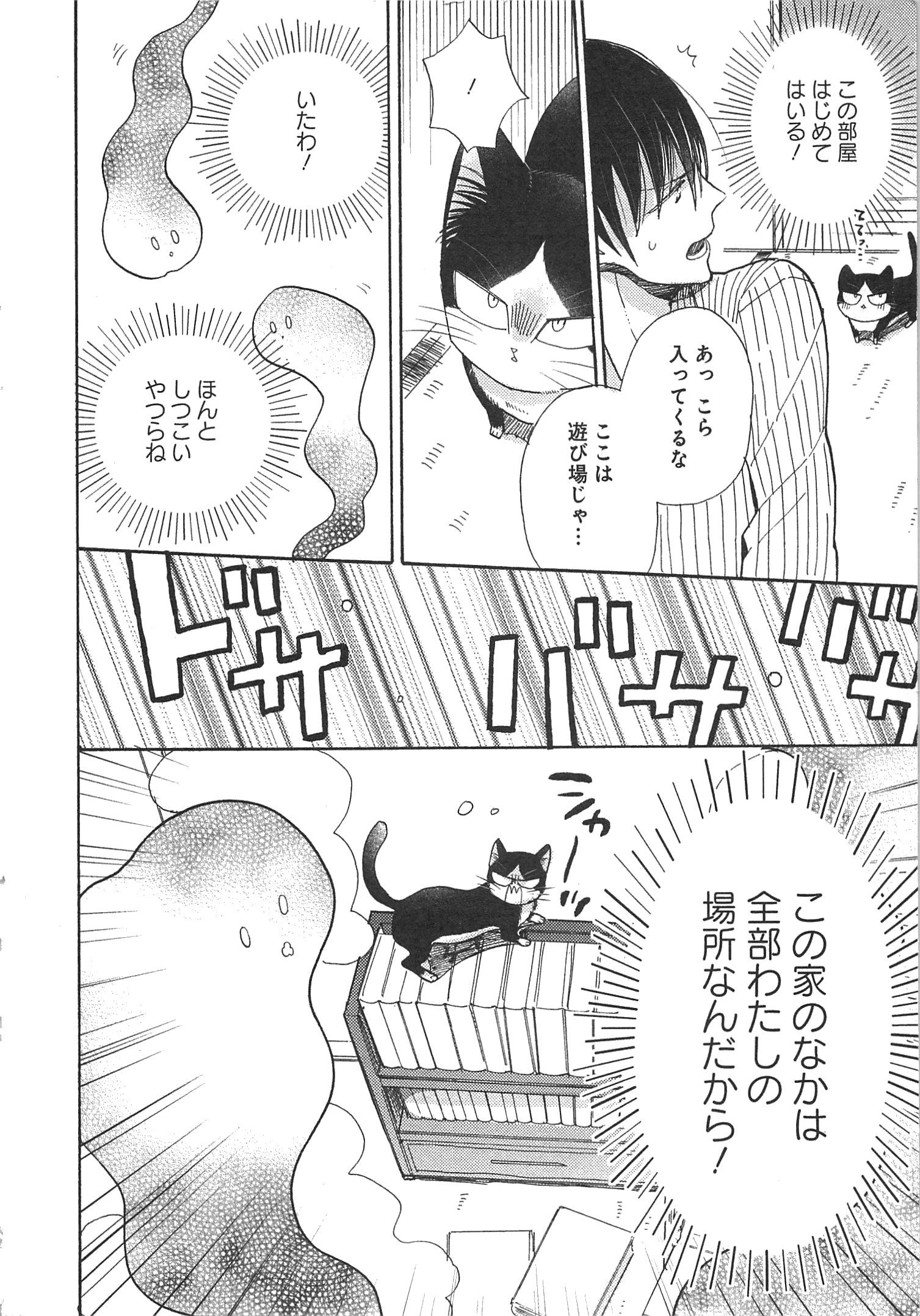 Doukyonin wa Hiza, Tokidoki, Atama no Ue. - Chapter 4.1 - Page 6