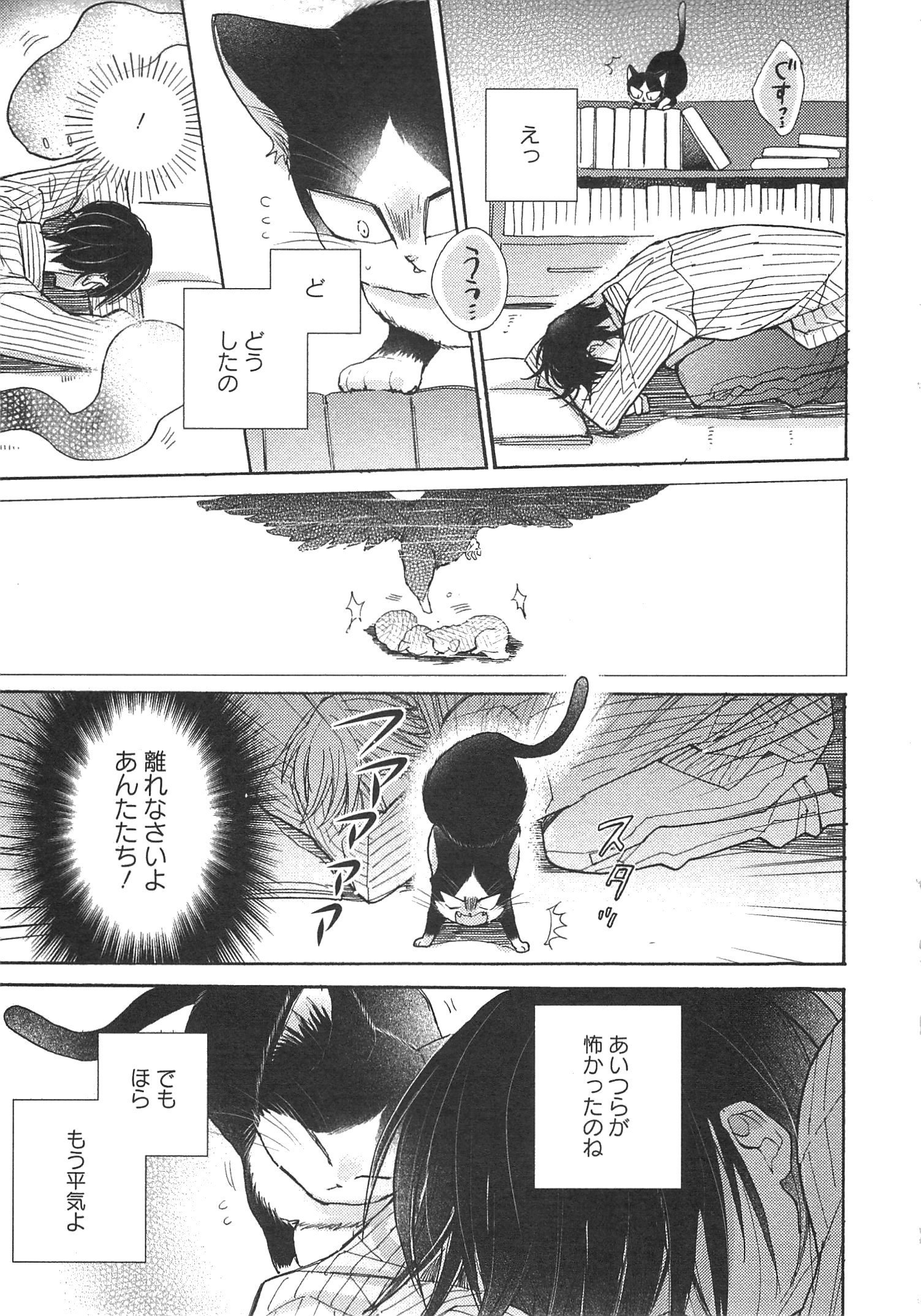 Doukyonin wa Hiza, Tokidoki, Atama no Ue. - Chapter 4.1 - Page 7