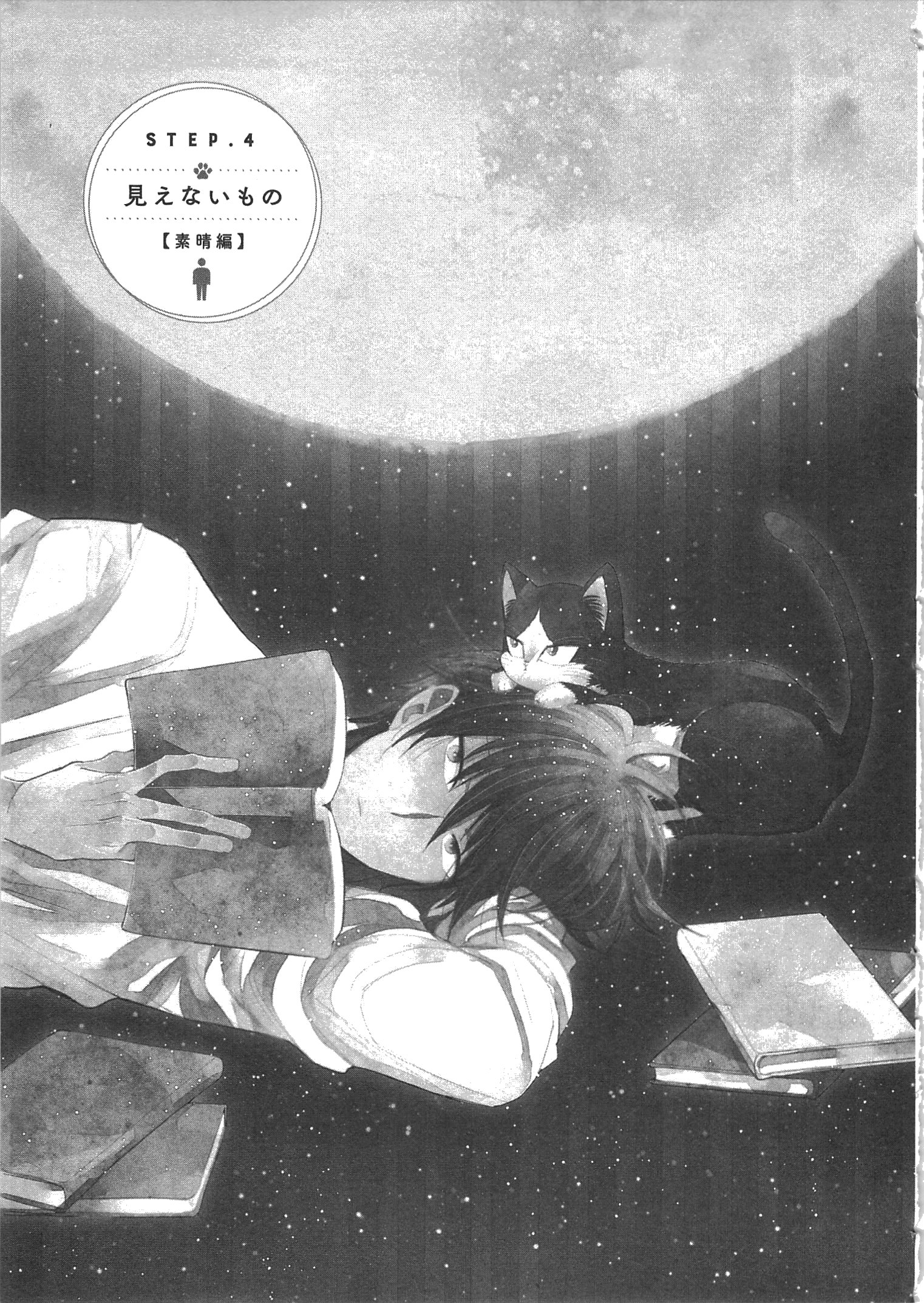 Doukyonin wa Hiza, Tokidoki, Atama no Ue. - Chapter 4 - Page 1