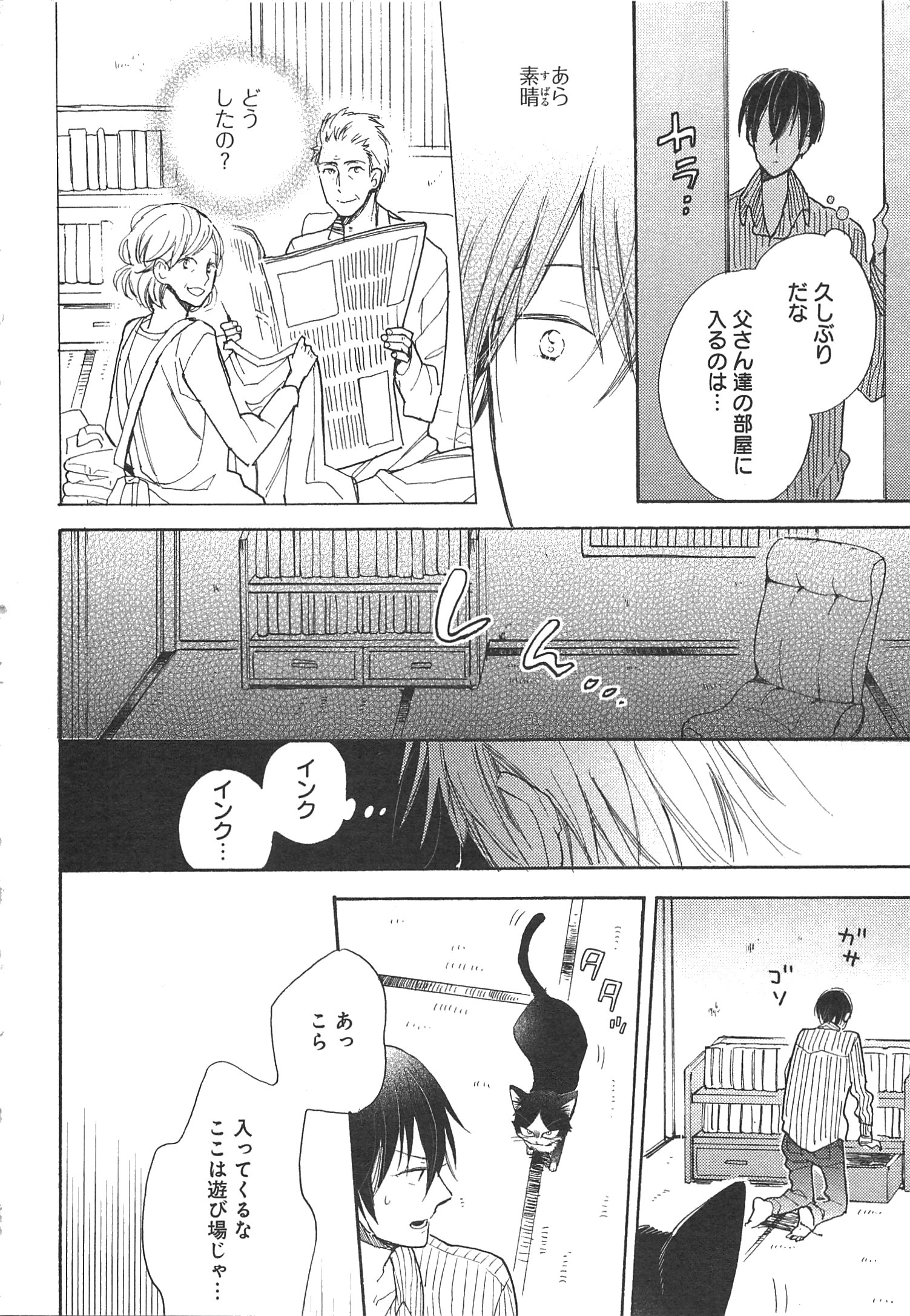 Doukyonin wa Hiza, Tokidoki, Atama no Ue. - Chapter 4 - Page 10