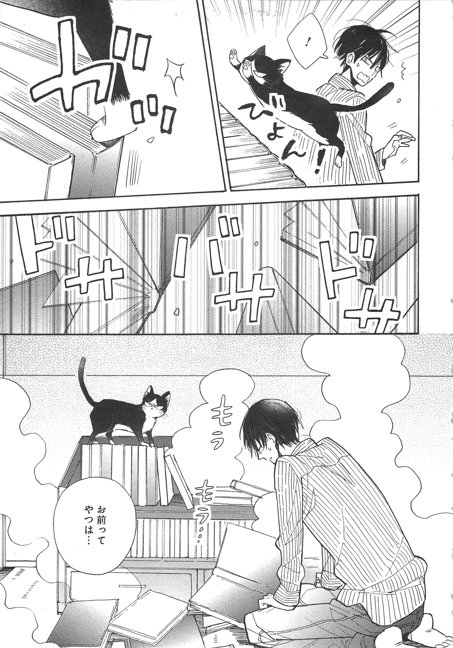 Doukyonin wa Hiza, Tokidoki, Atama no Ue. - Chapter 4 - Page 11